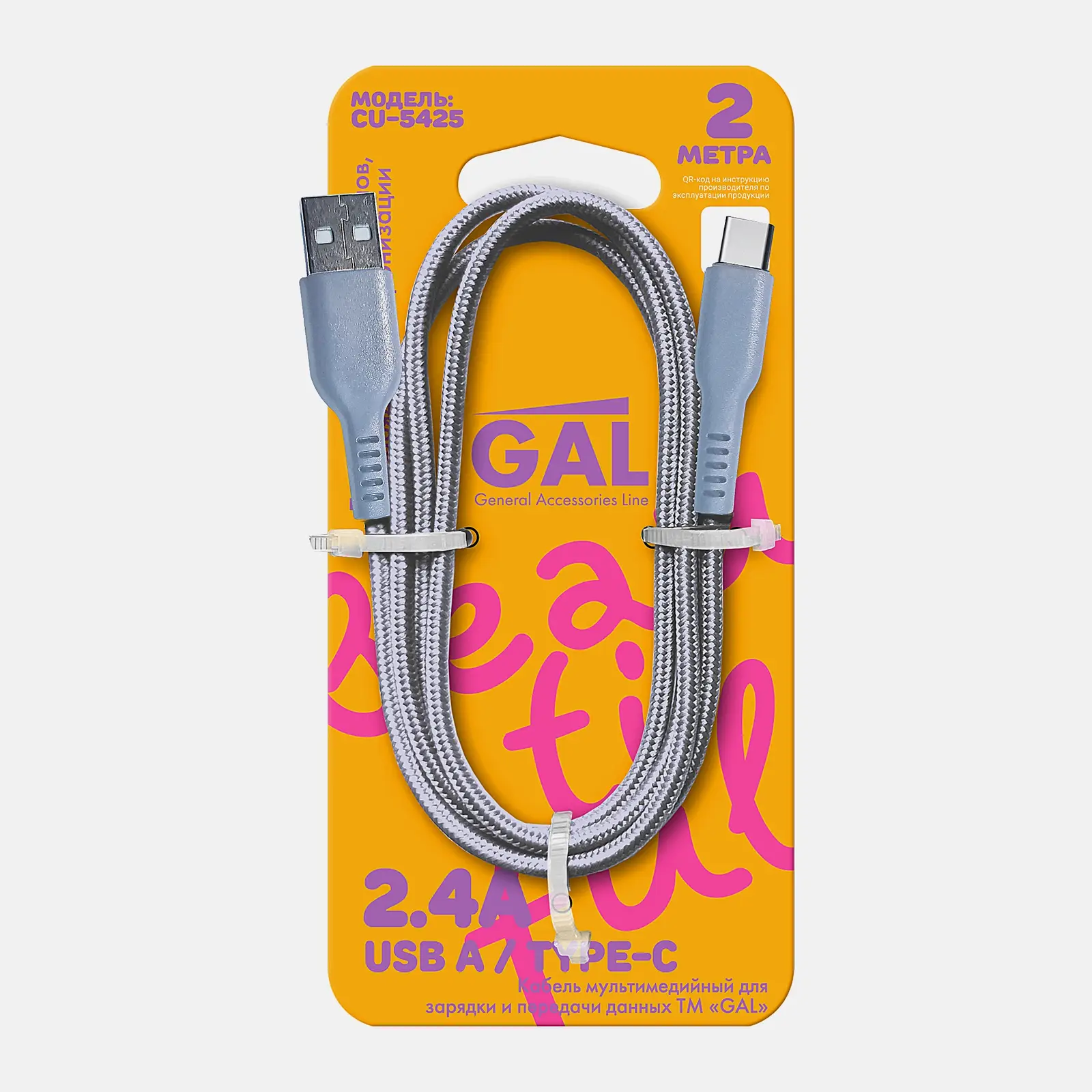 Нейлоновый кабель USB A/Type-C CU-5425 2.4A Gal 2м Нейлоновый кабель USB A/Type-C CU-5425 2.4A Gal 2м