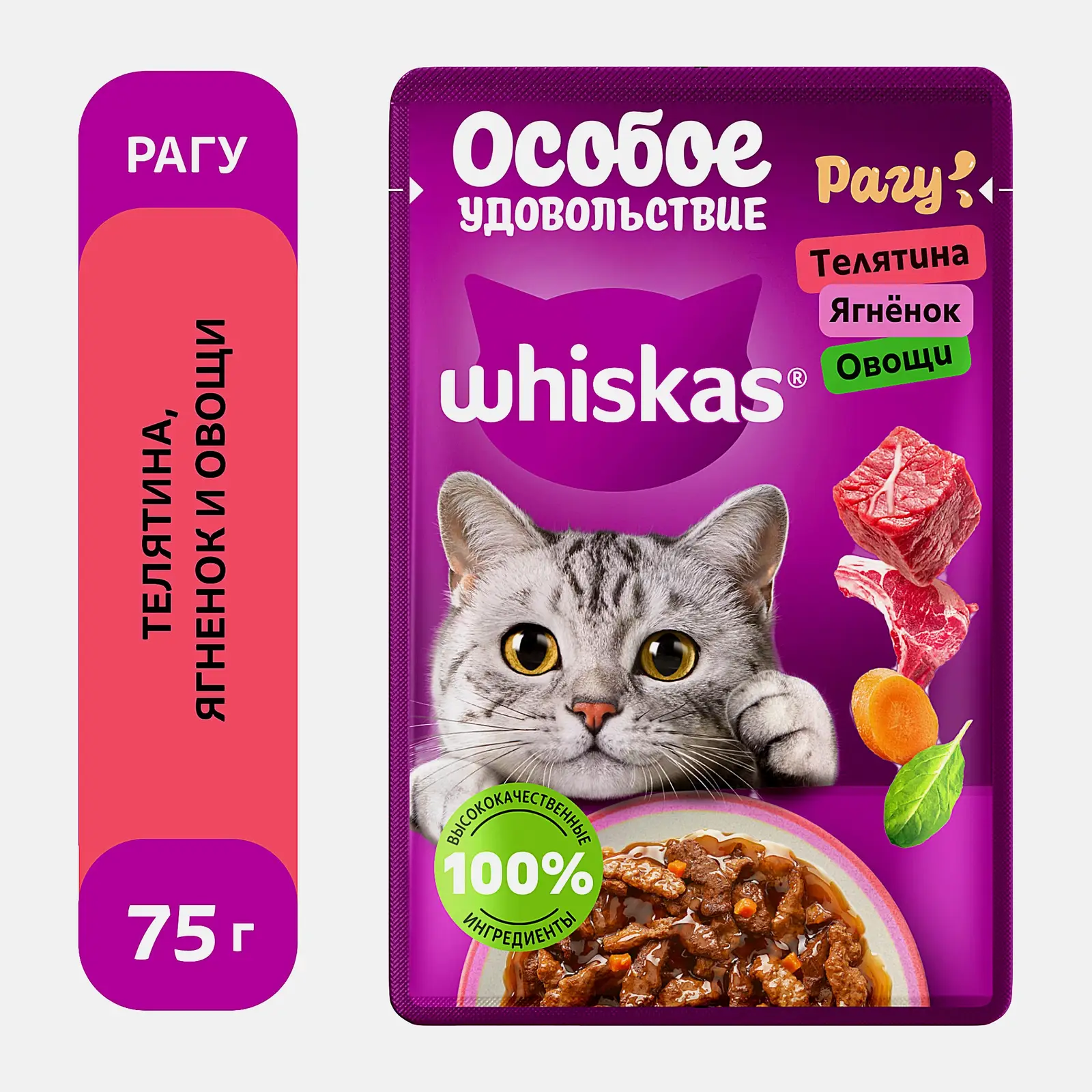 Корм для кошек в желе рагу с телятиной ягненком и овощами Whiskas 75г - фото 2