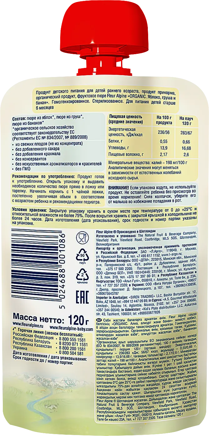 Пюре детское из яблока груши и банана Fleur Alpine с 6 месяцев 120 - фото 2