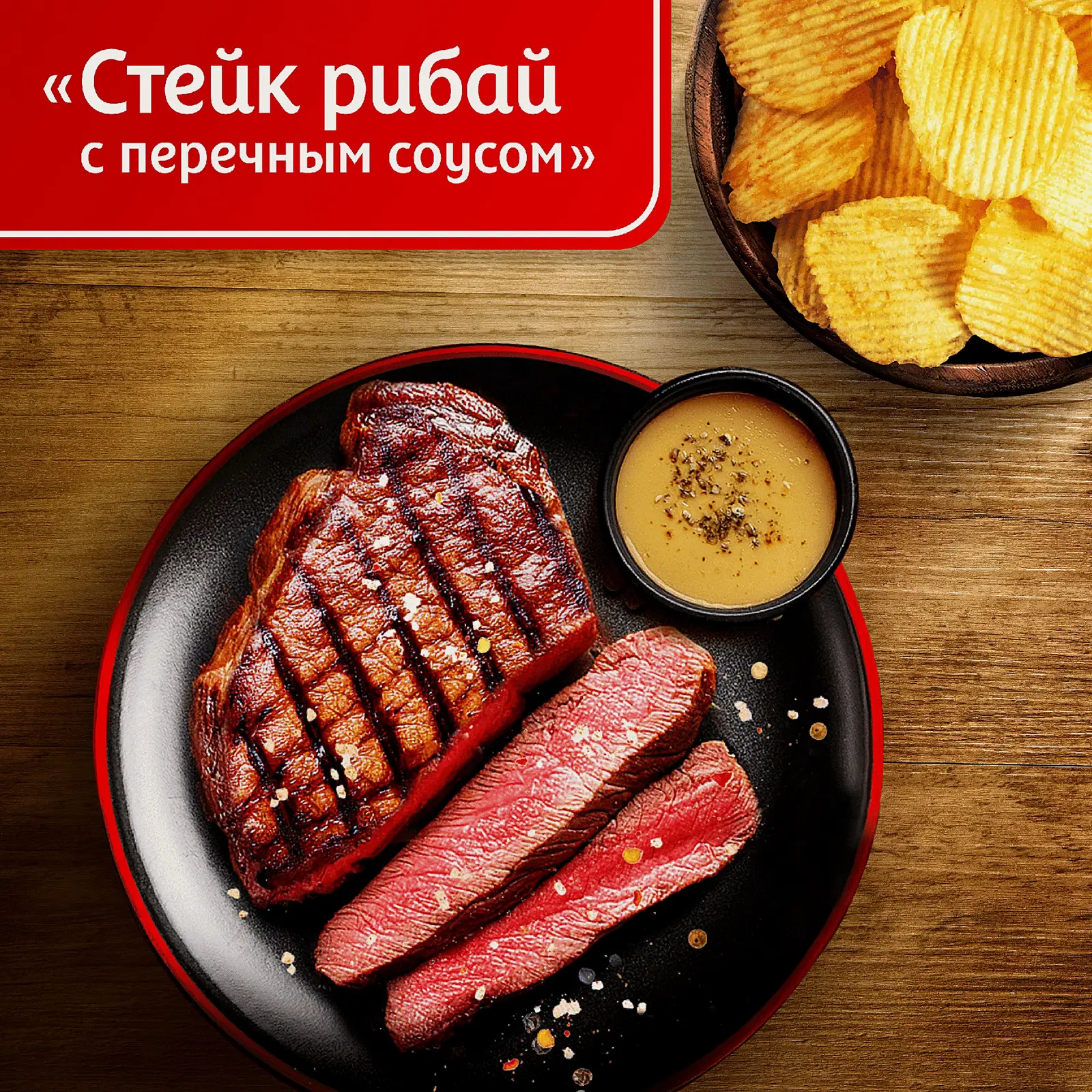 Чипсы рифленые Стейк Рибай с перечным соусом Lays 140г - фото 2