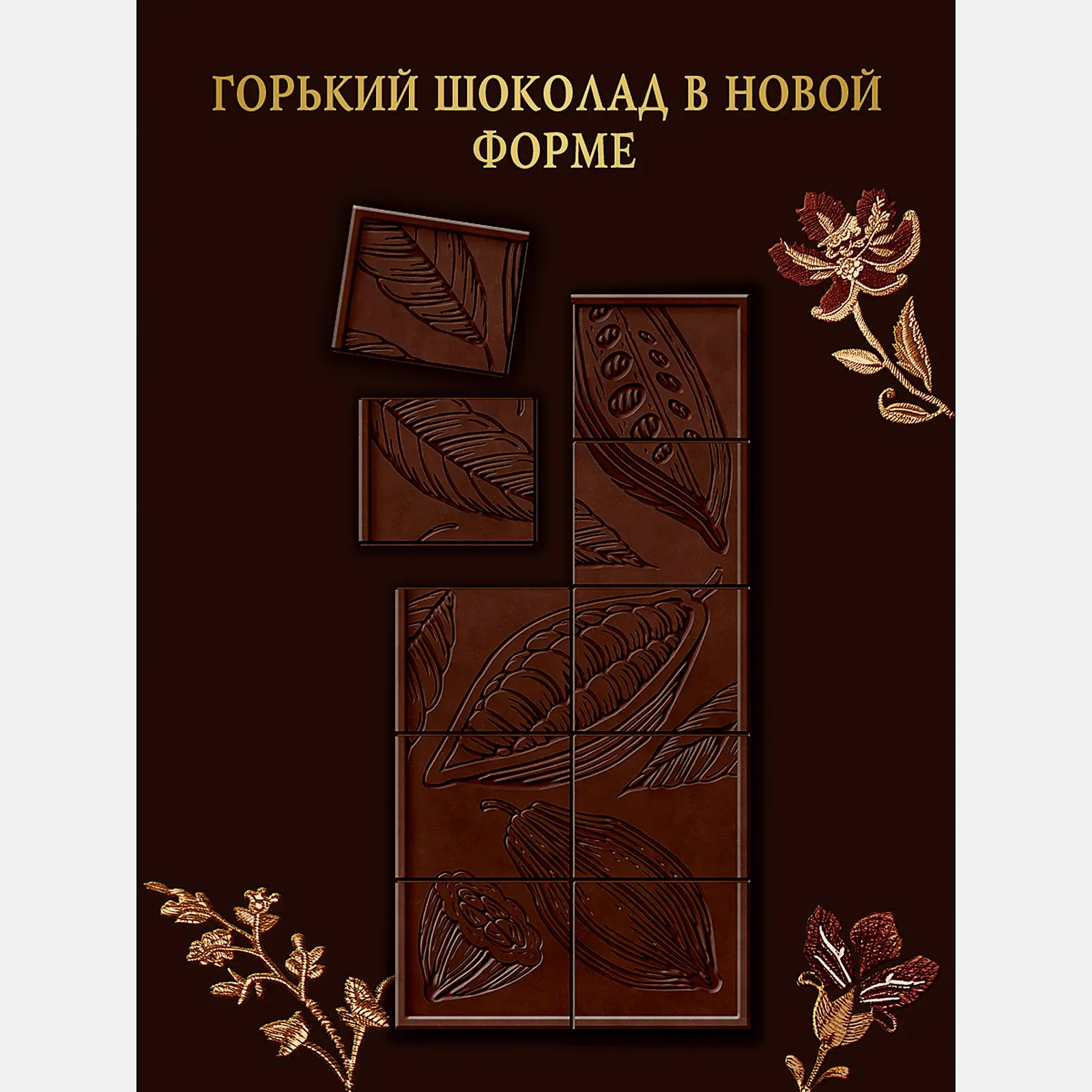 Шоколад горький 70% Российский 75/82г