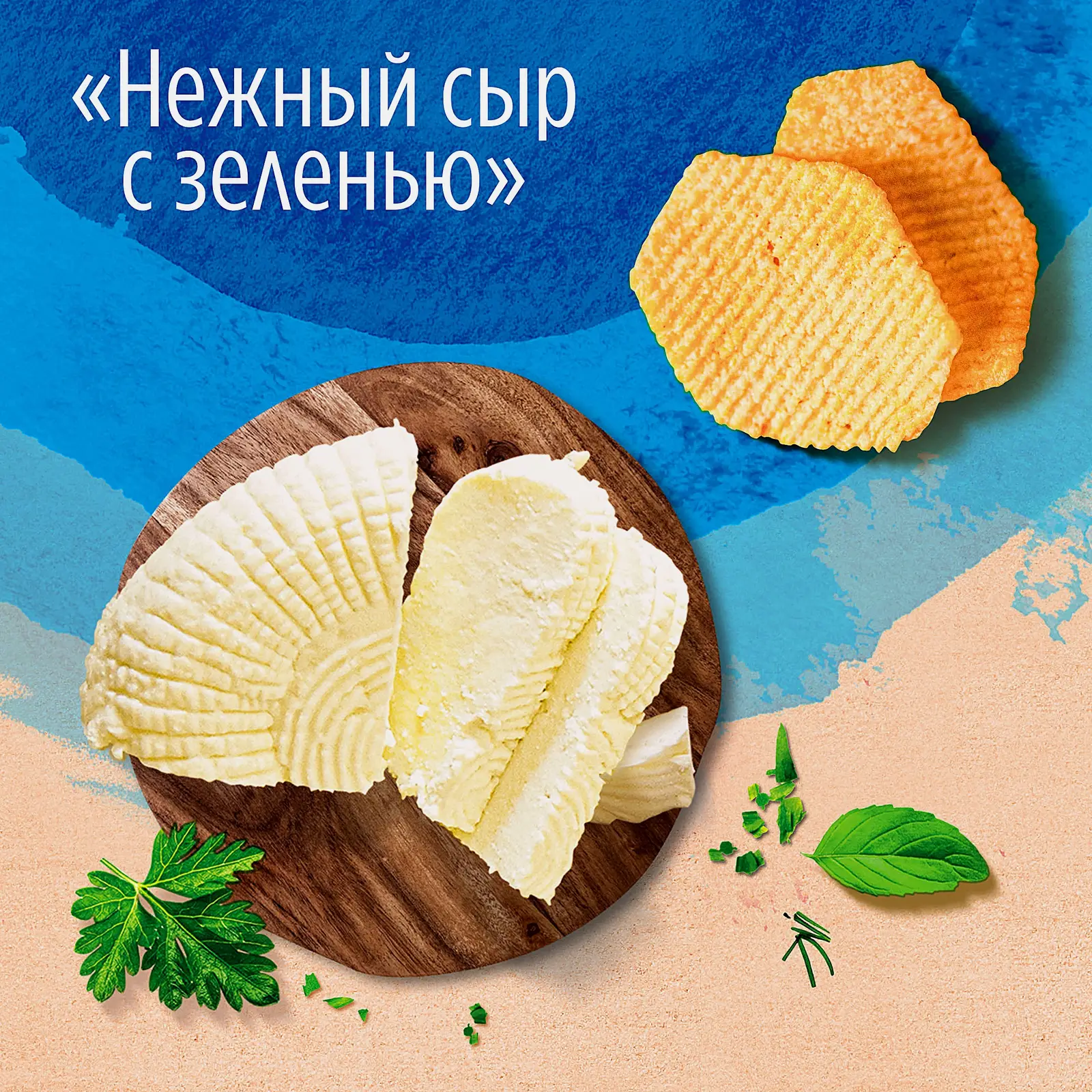 Чипсы Lays Из печи Нежный сыр с зеленью 81г