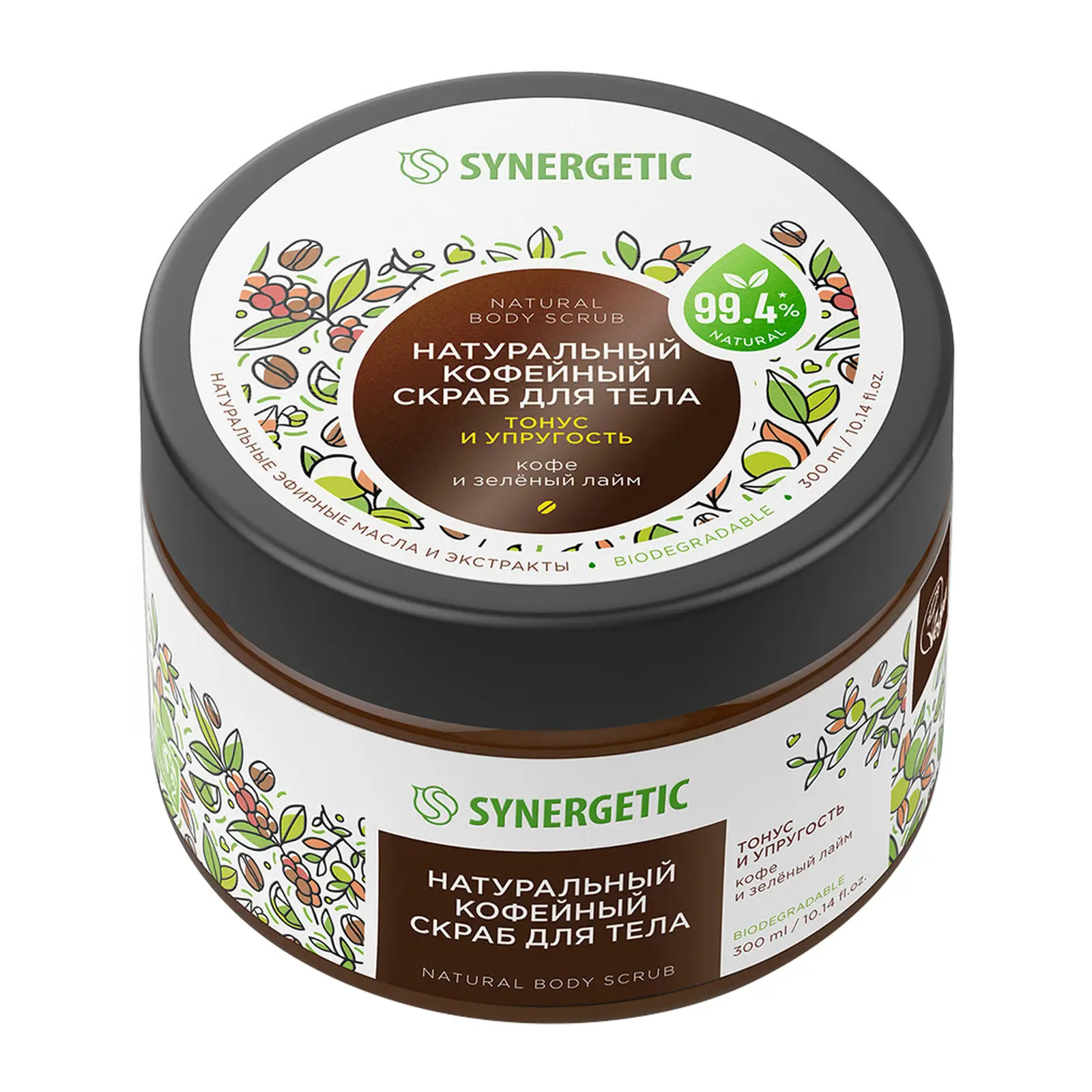 Скраб для тела Synergetic Натуральный кофейный тонус и упругость Кофе и зелёный лайм 300мл