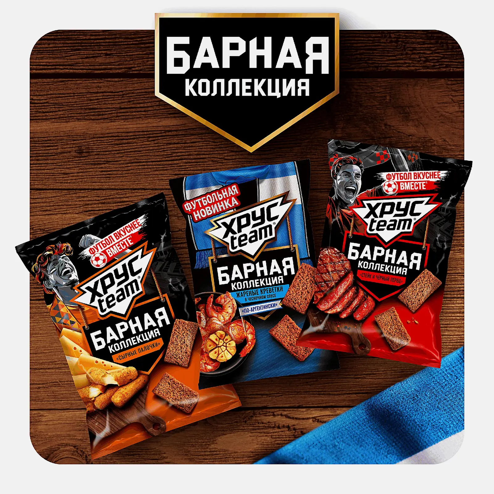 Сухарики Хруст Team Барная коллекция Стейк и черный перец 140г