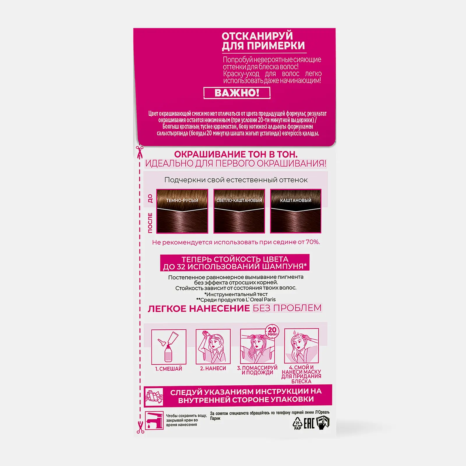 Стойкая краска-уход для волос L’Oréal Paris Casting Creme Gloss без аммиака оттенок 5102 Холодный мокко