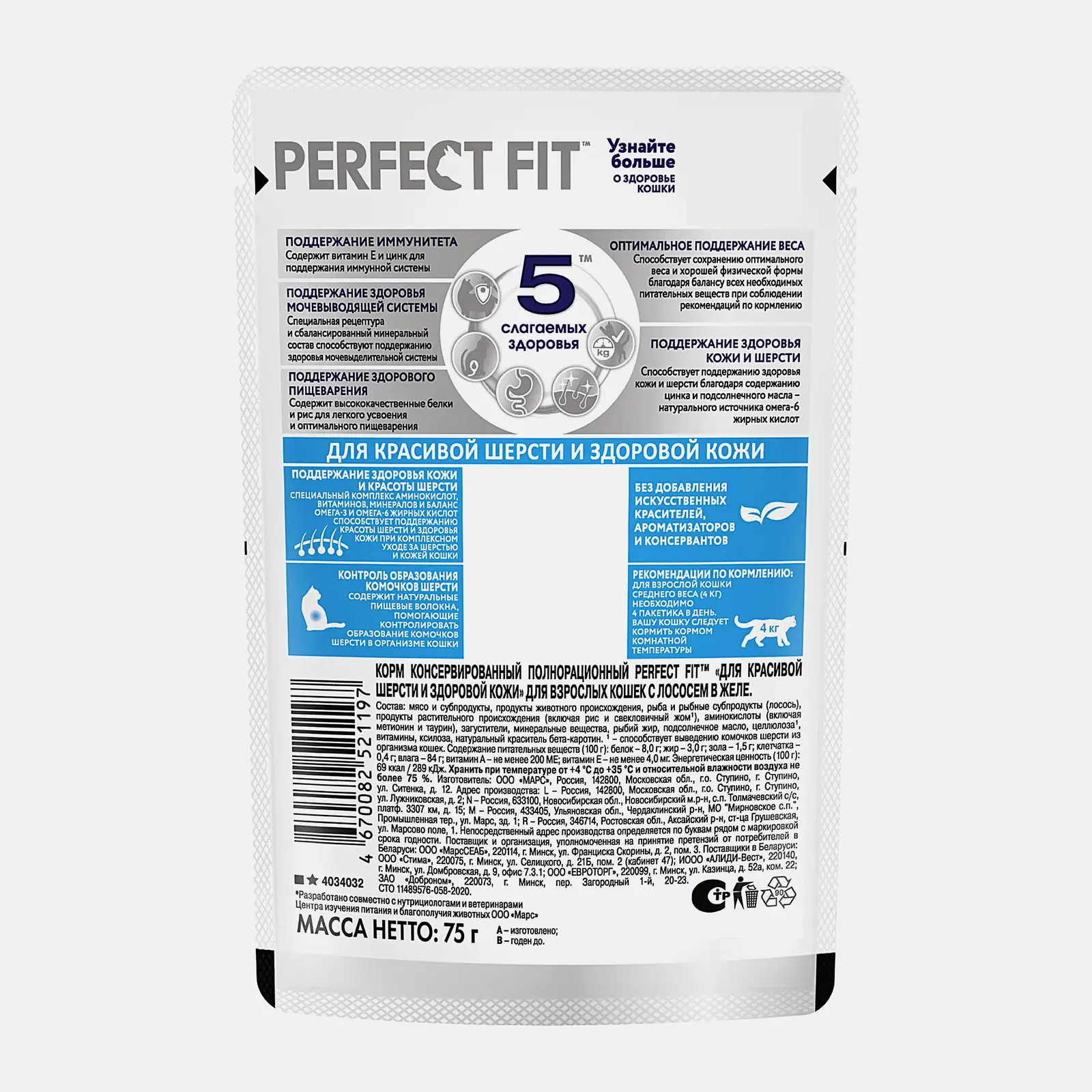 Влажный корм для кошек со вкусом лосося в желе Perfect Fit 75г - фото 3