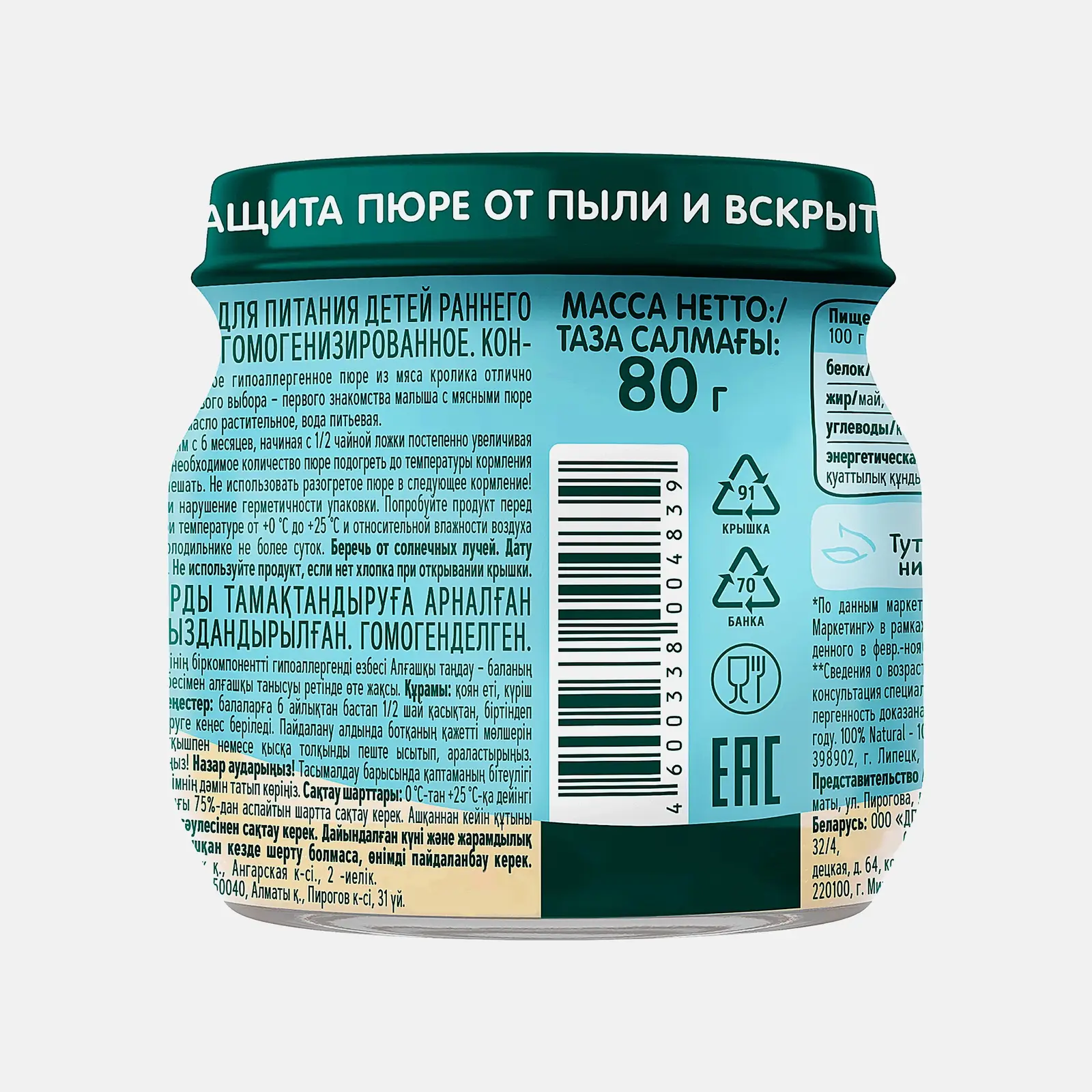 Пюре из кролика с 6 месяцев Фрутоняня 80г