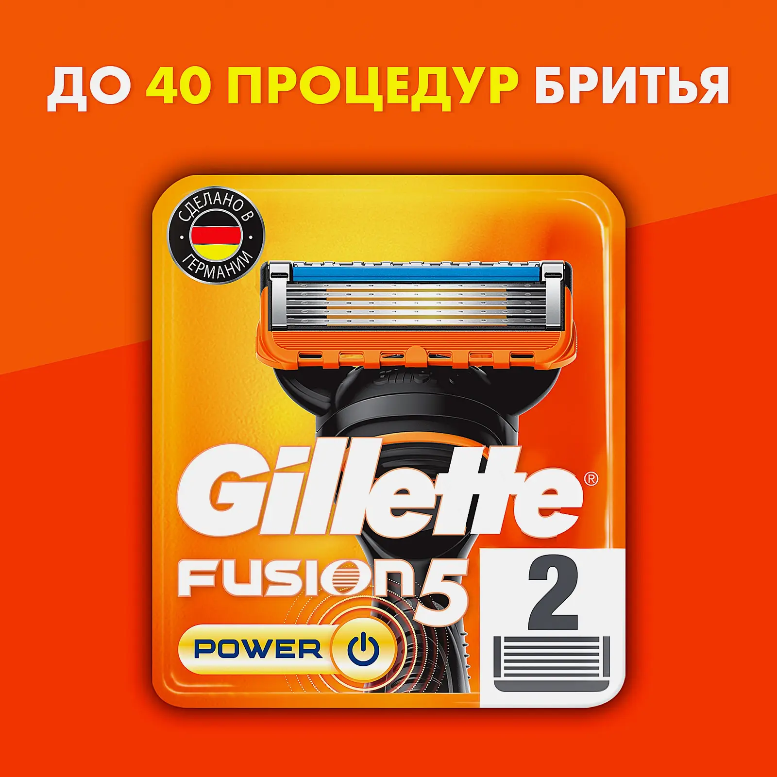 Сменные кассеты для бритья Gillette Fusion 5 Power 2шт