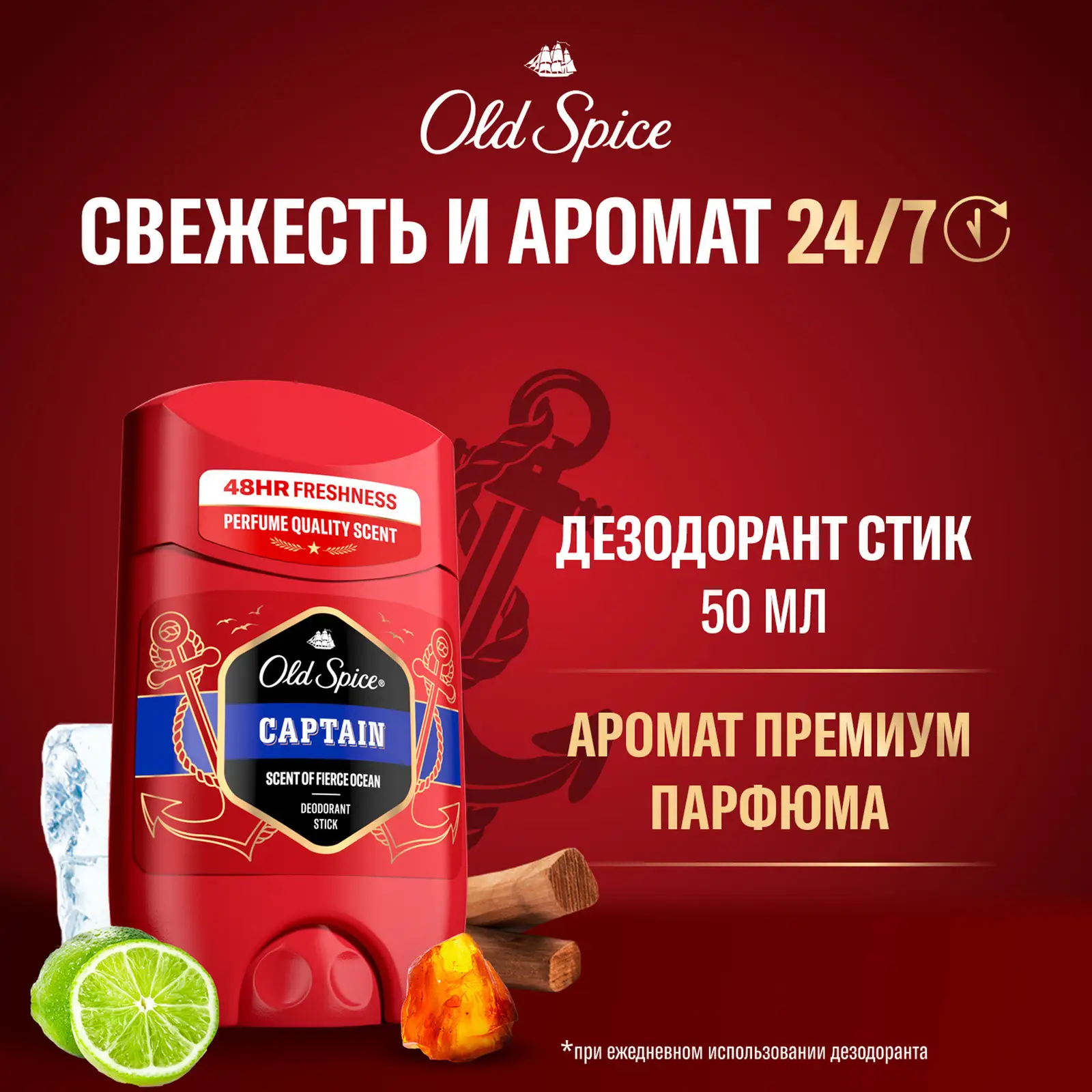 Дезодорант Old Spice Captain стик 50мл