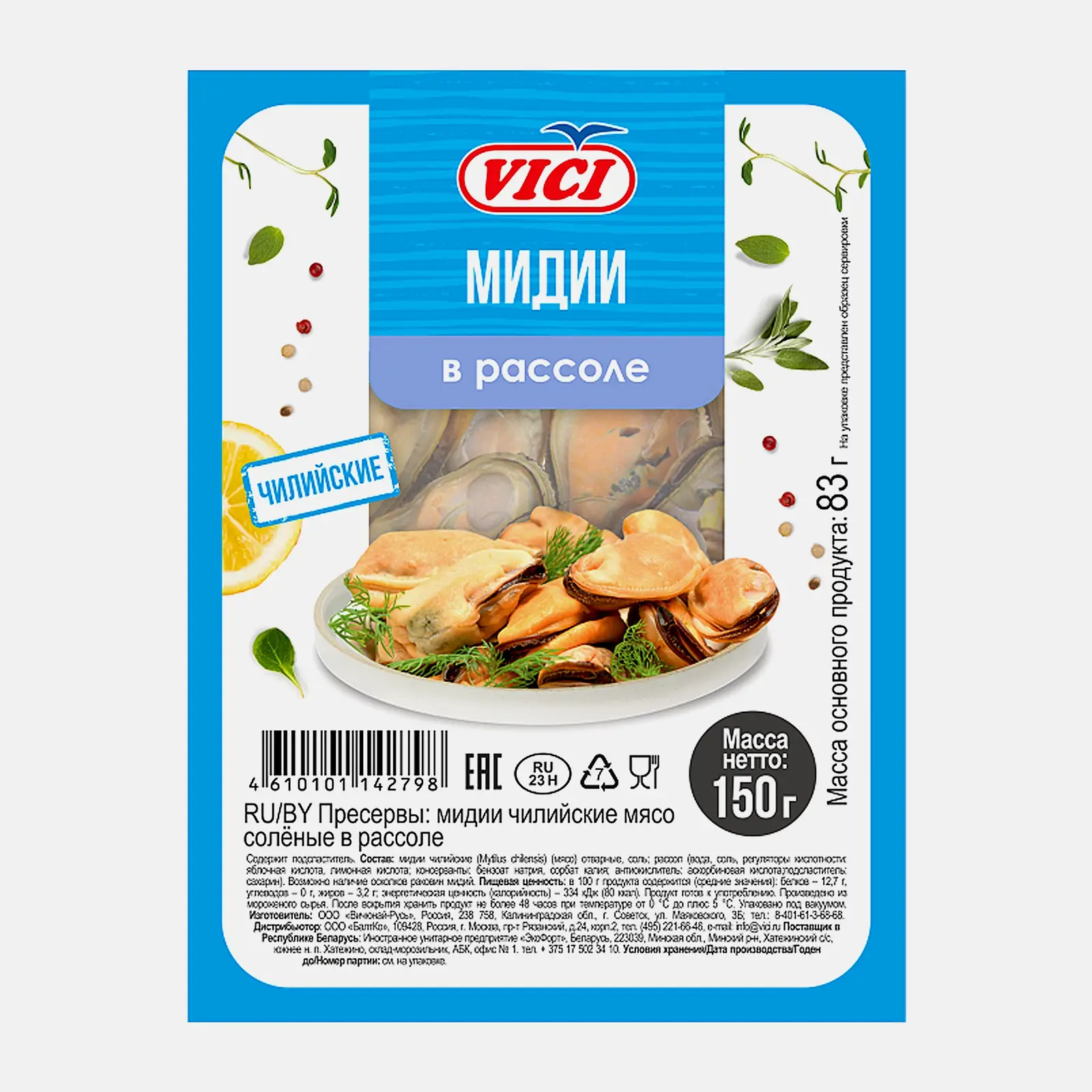 Мидии Vici чилийские мясо в рассоле 150г Мидии Vici чилийские мясо в рассоле 150г
