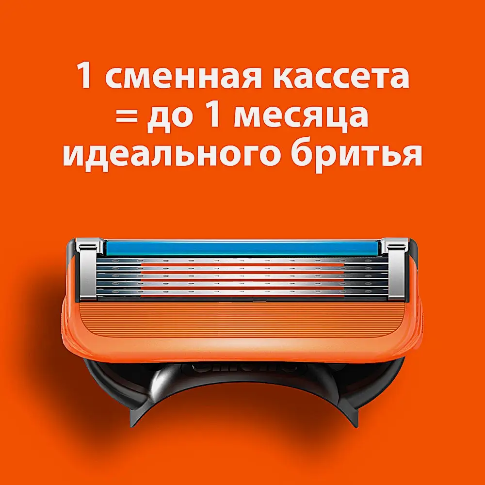 Бритва Gillette Fusion 5 с 4 сменными кассетами