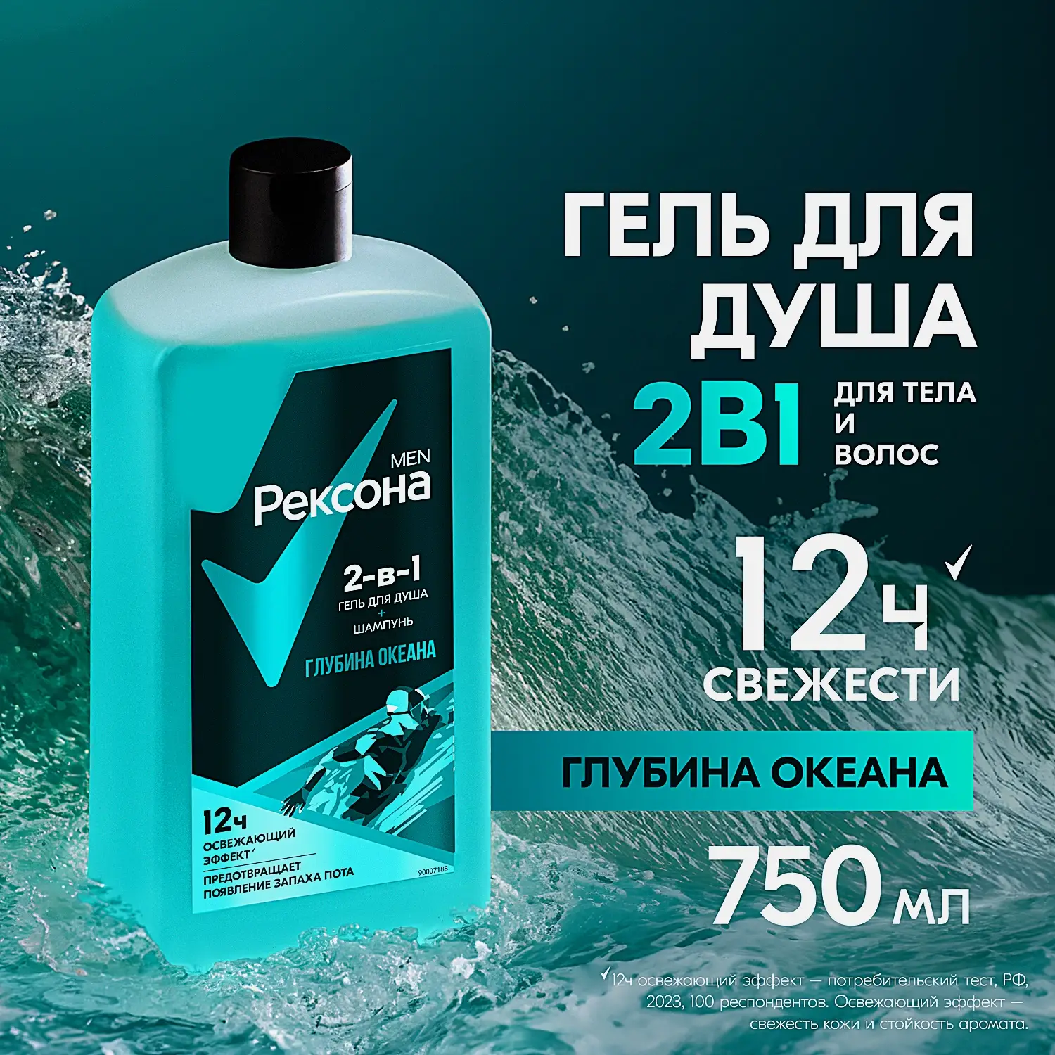 Гель для душа и шампунь Рексона Men 2в1 Глубина океана 750мл - фото 5