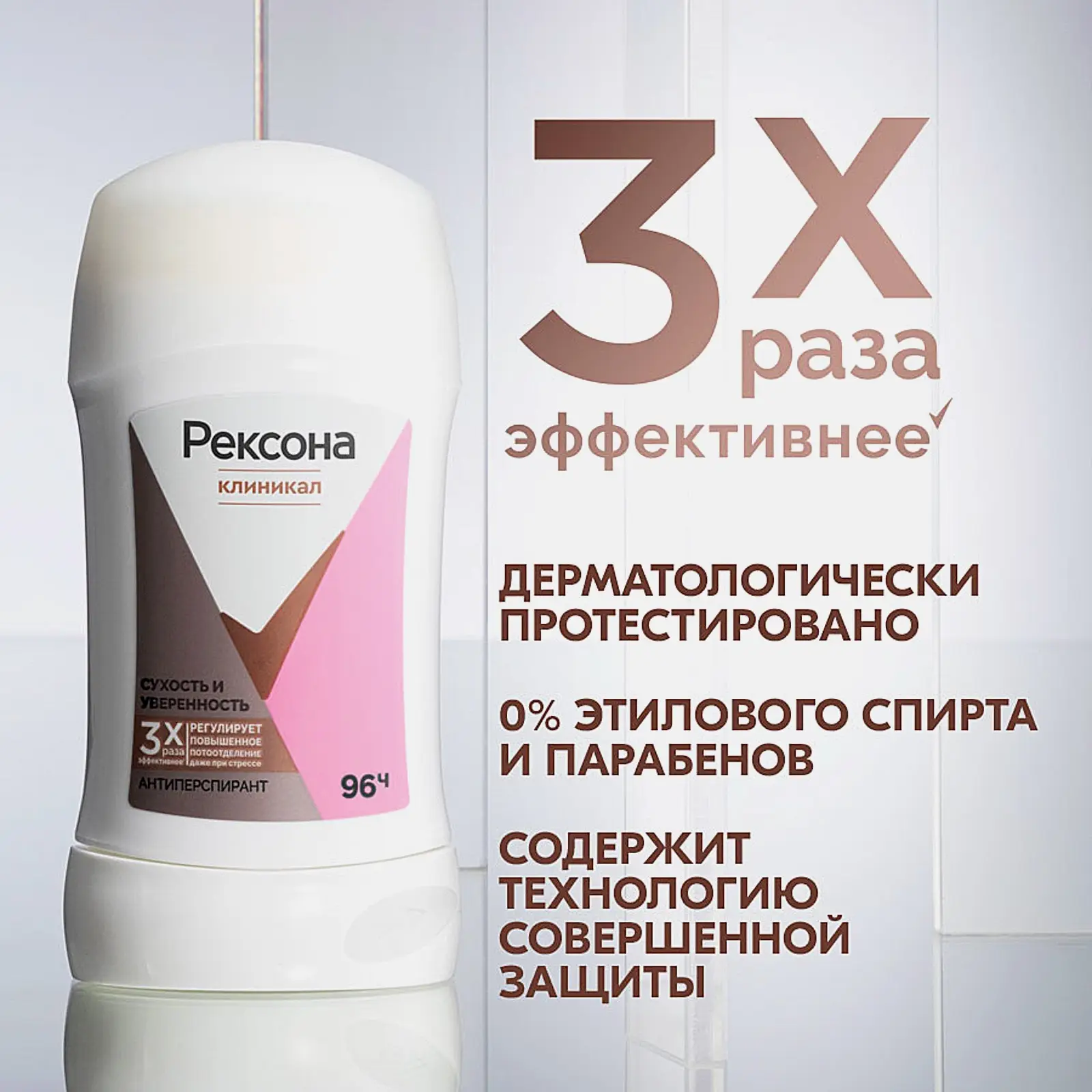 Антиперспирант-карандаш Рексона Клиникал Сухость и уверенность 40мл - фото 5
