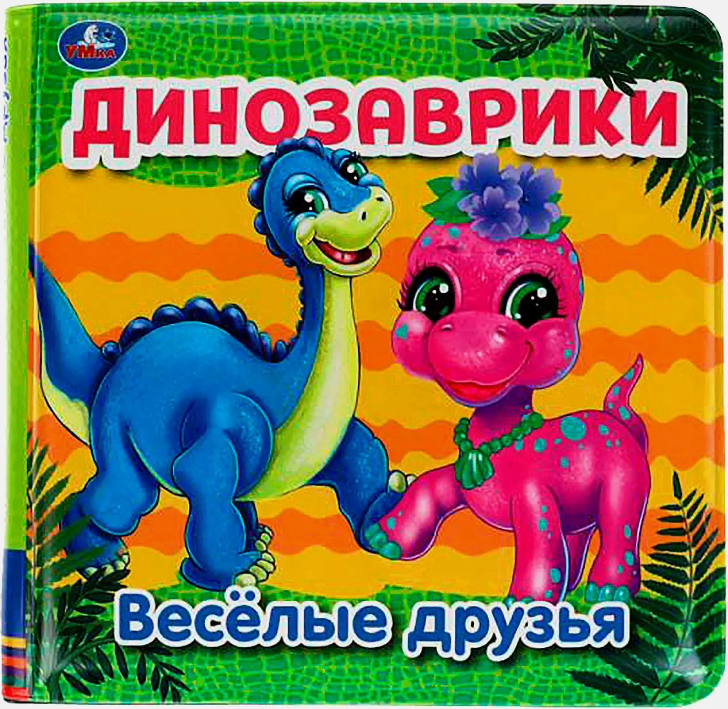 Книга-пищалка Симбат Умка для ванны в ассортименте - фото 8