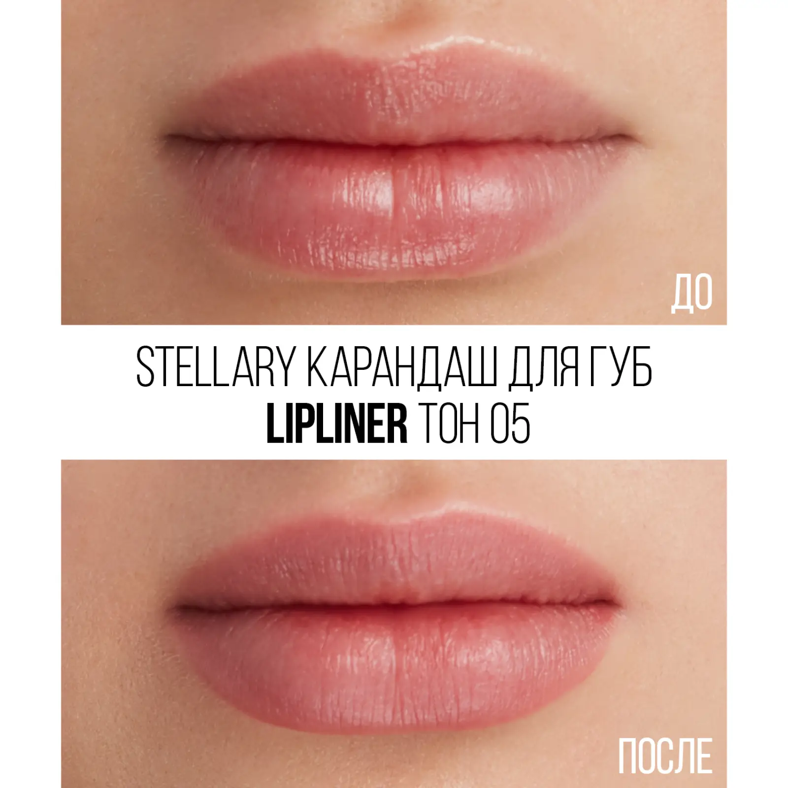 Карандаш для губ Stellary тон 05 