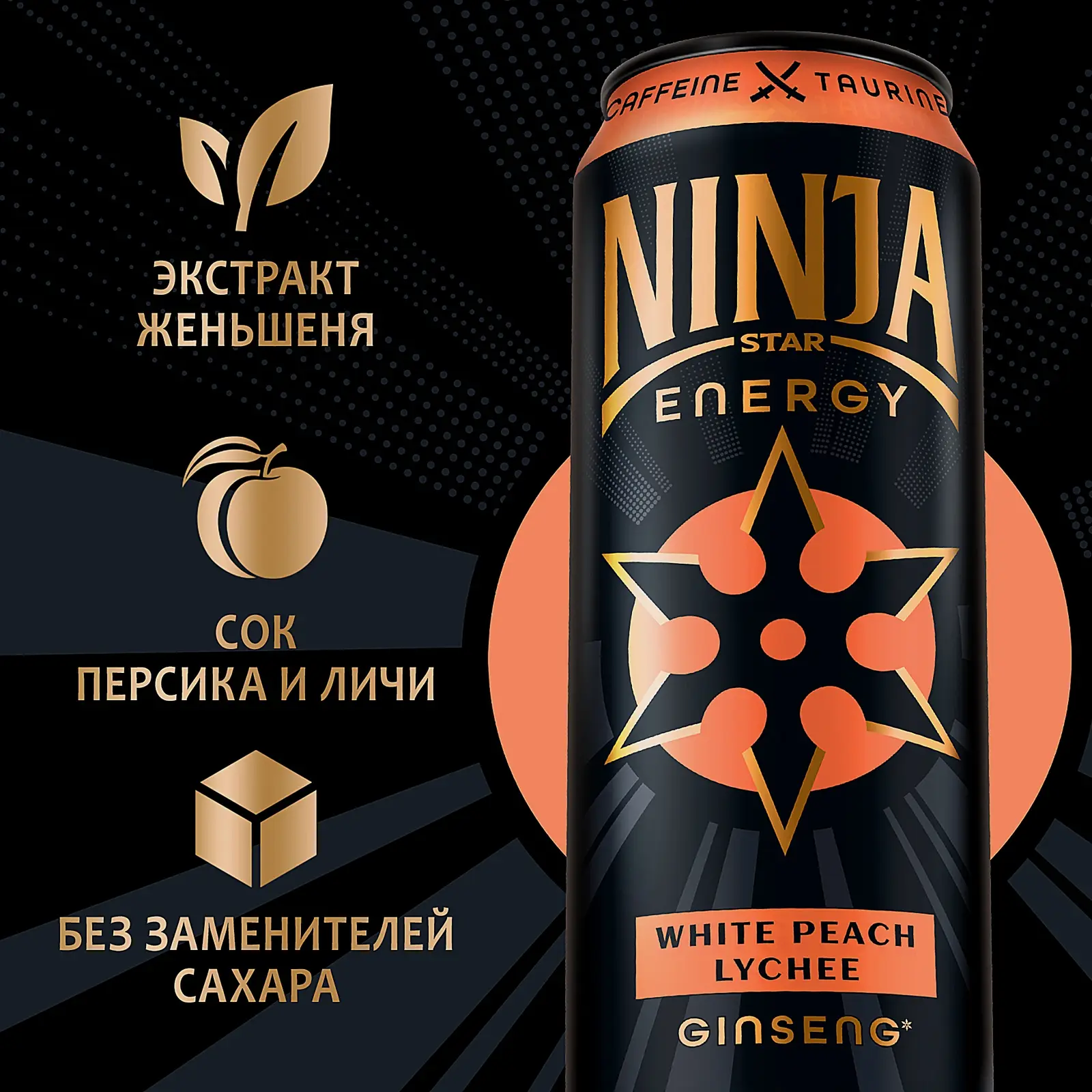 Энергетический напиток Ninja Star Energy White Peach-Lychee 450мл - фото 3 Энергетический напиток Ninja Star Energy White Peach-Lychee 450мл - фото 3