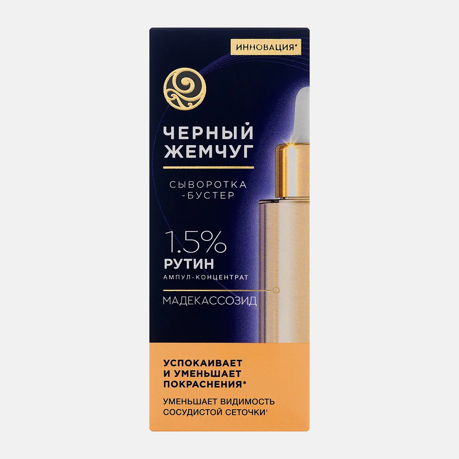 Успокаивающая сыворотка-бустер для лица для чувствительной кожи Черный жемчуг 30мл