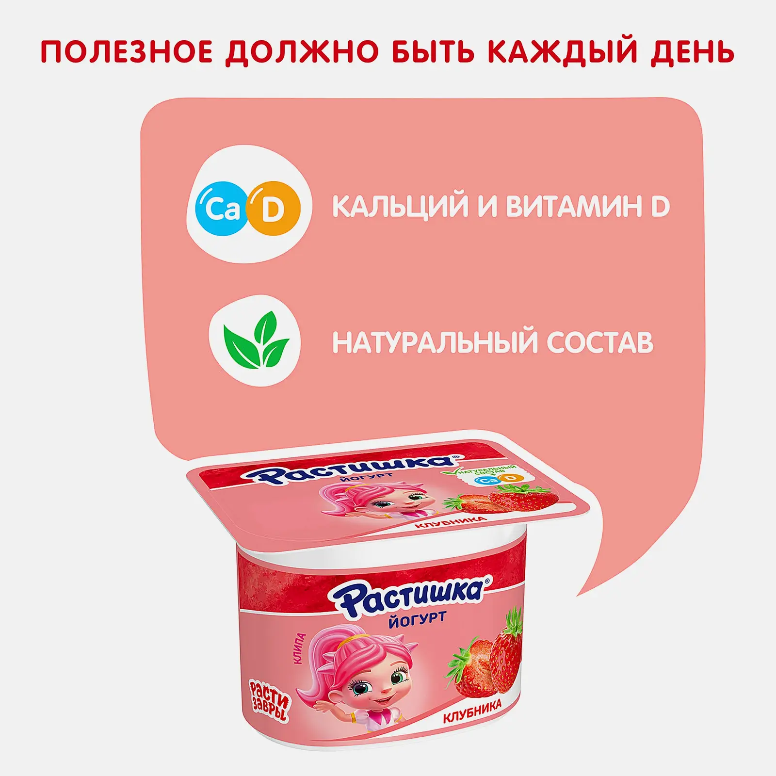 Йогурт Растишка Клубника 3% 110г