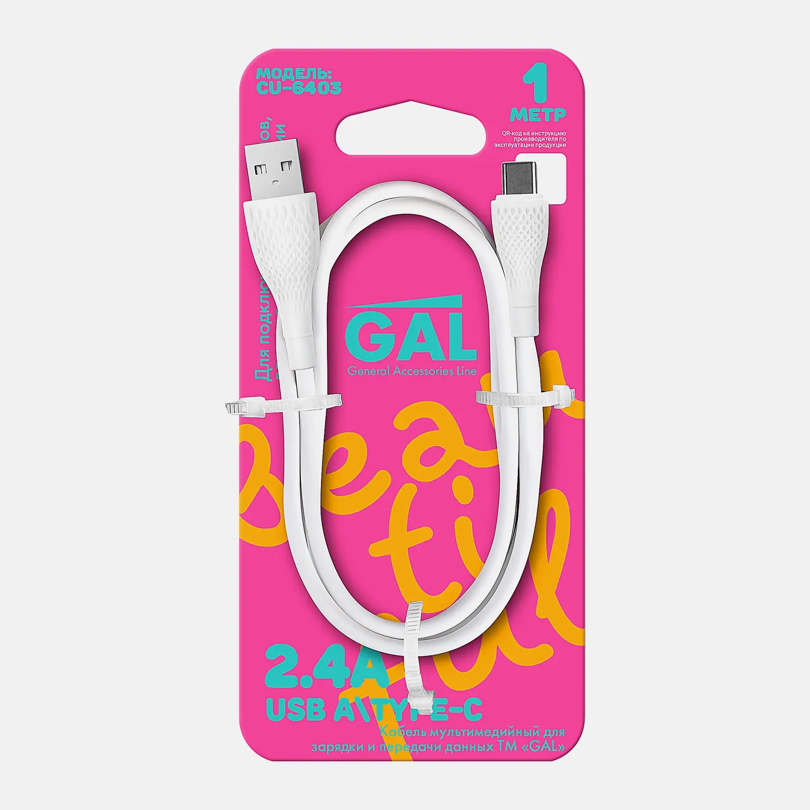 Кабель USB A Type-C CU-6403 2.4A Gal 1м