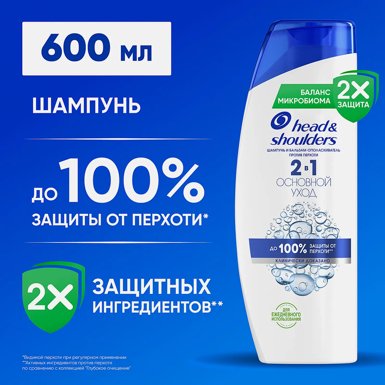 Шампунь для волос Head&Shoulders Основной уход 2в1 600мл - фото 6