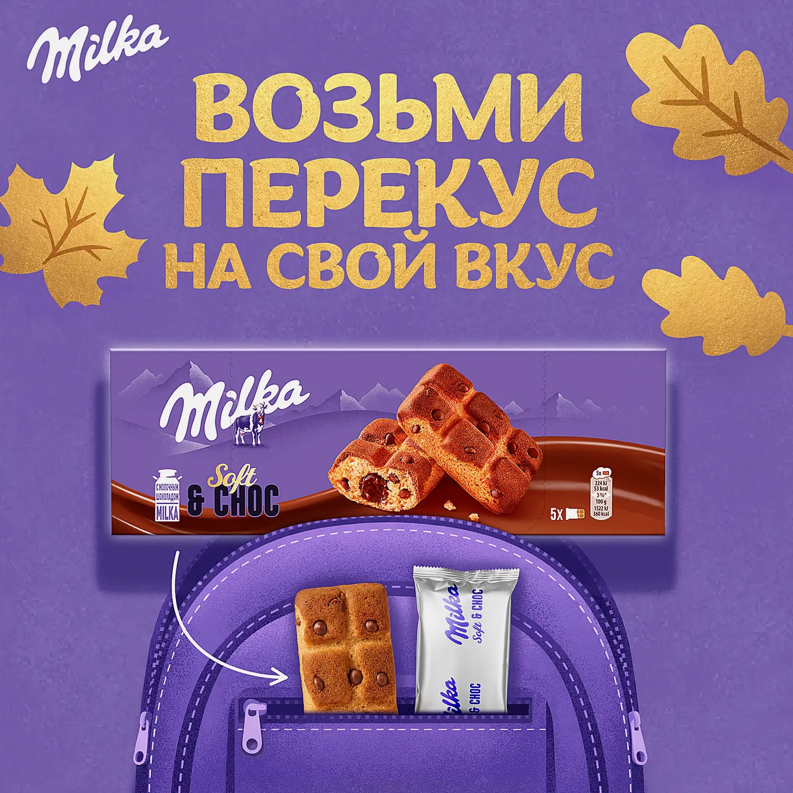 Пирожное бисквитное с шоколадной начинкой Milka 175г - фото 3