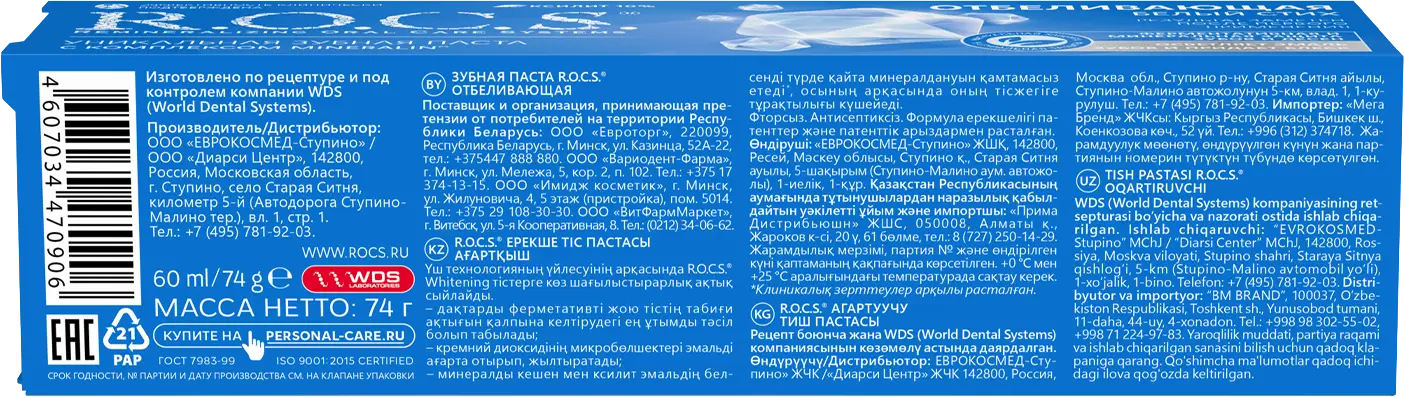Зубная паста R.O.C.S. Отбеливающая Белый стих 74г