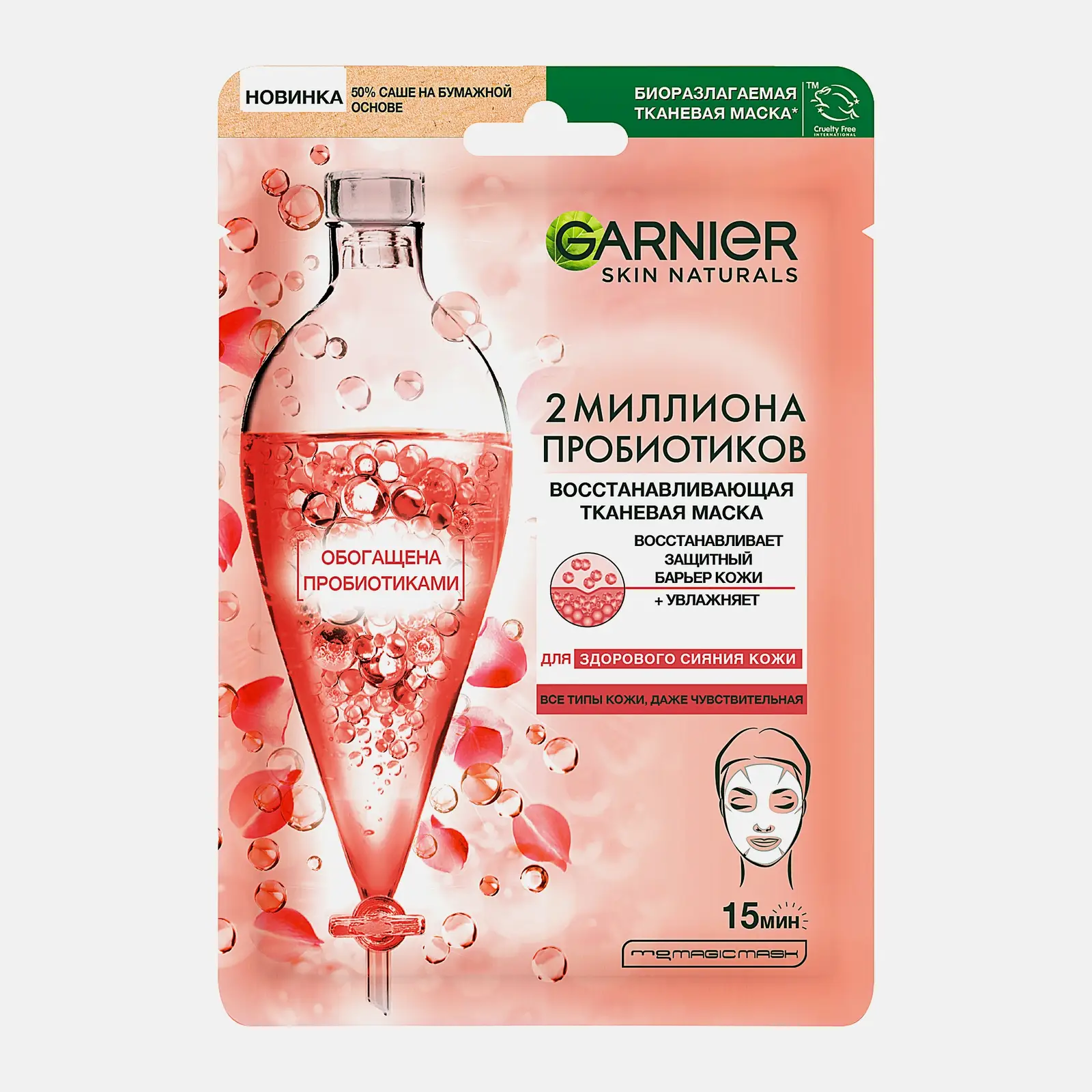 Маска для лица Garnier Тканевая Восстанавливающая с Пробиотиками