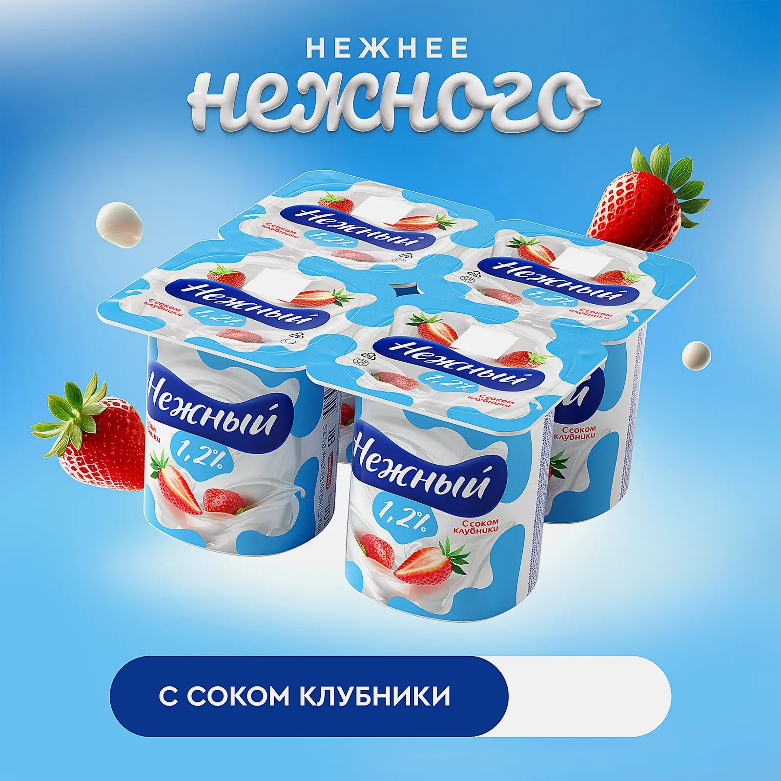 Продукт йогуртный Campina Нежный с соком клубники 1.2% 100г