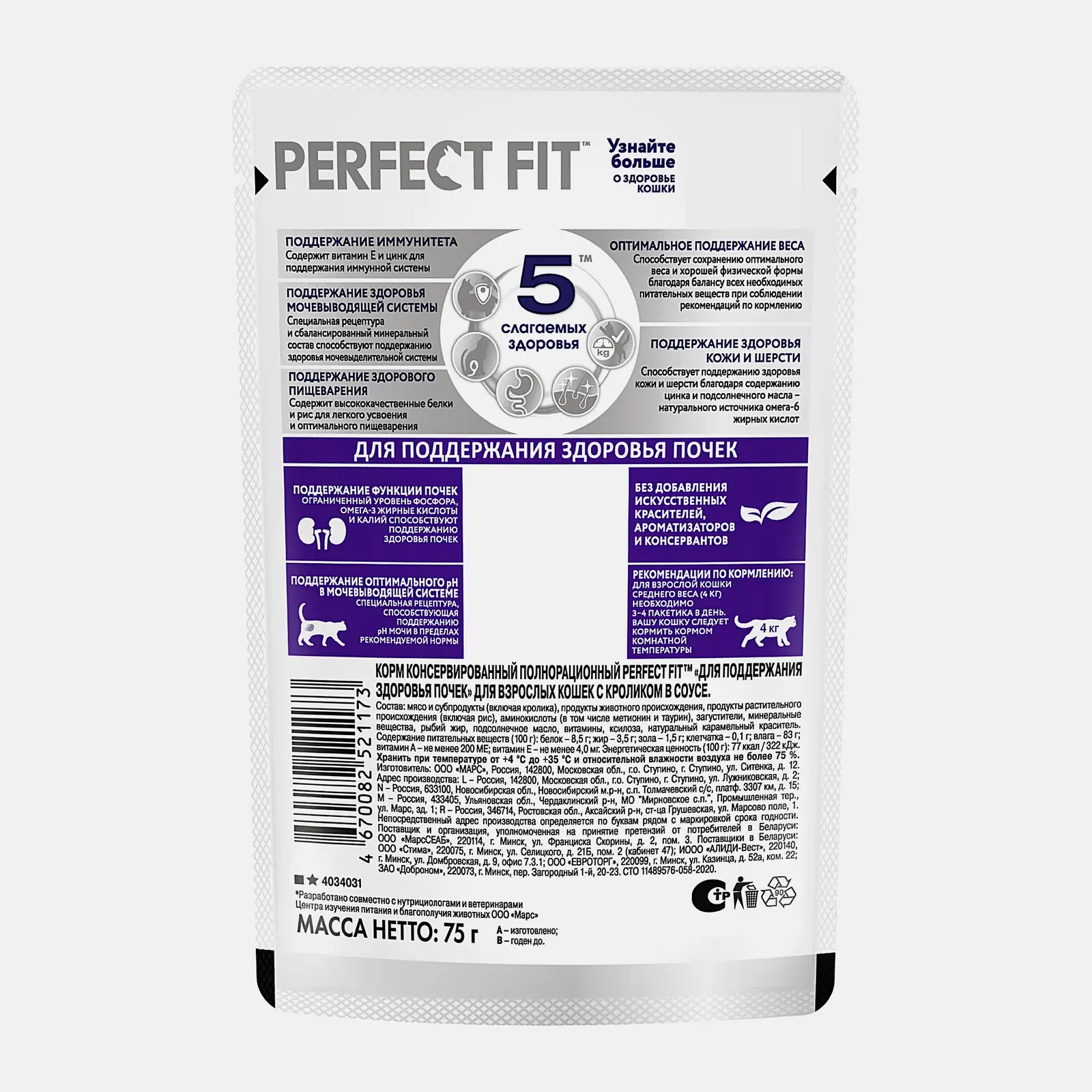 Влажный корм для кошек для здоровых почек с кроликом Perfect Fit 75г - фото 3 Влажный корм для кошек для здоровых почек с кроликом Perfect Fit 75г - фото 3