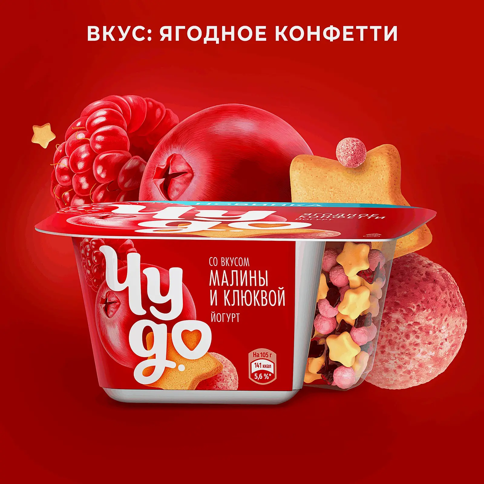 Йогурт со вкусом Ягодное конфетти с хрустящими насыпками-шариками Чудо 4% 105г - фото 2 Йогурт со вкусом Ягодное конфетти с хрустящими насыпками-шариками Чудо 4% 105г - фото 2