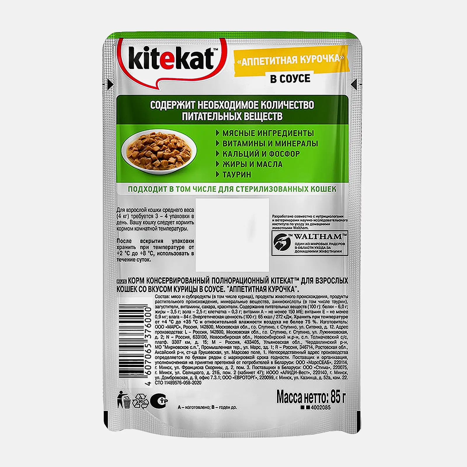 Влажный корм для кошек Аппетитная курочка в соусе Kitekat 85г