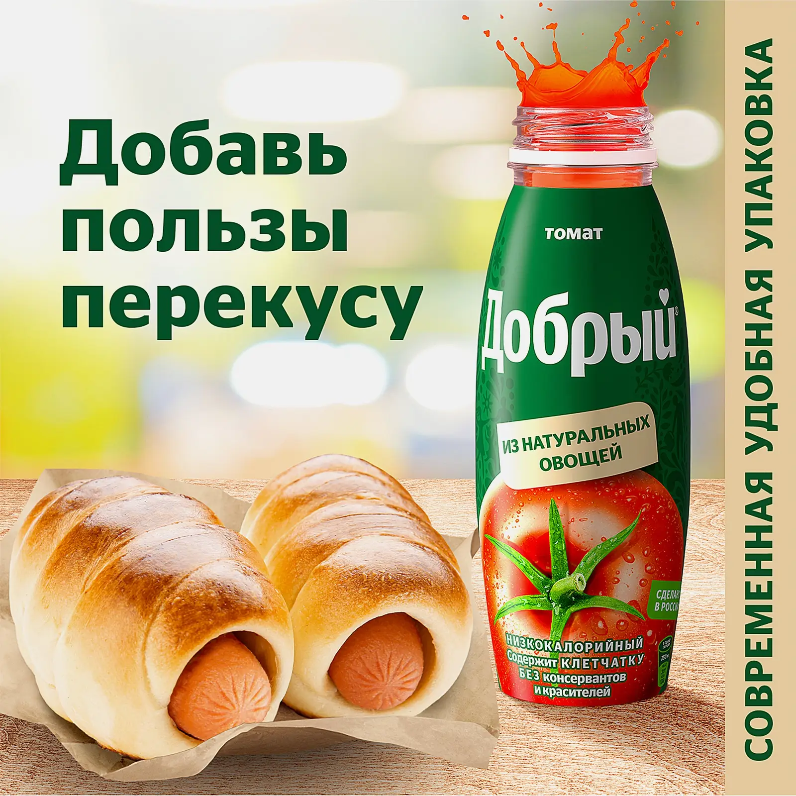 Нектар Добрый Томатный с сахаром и солью 300мл