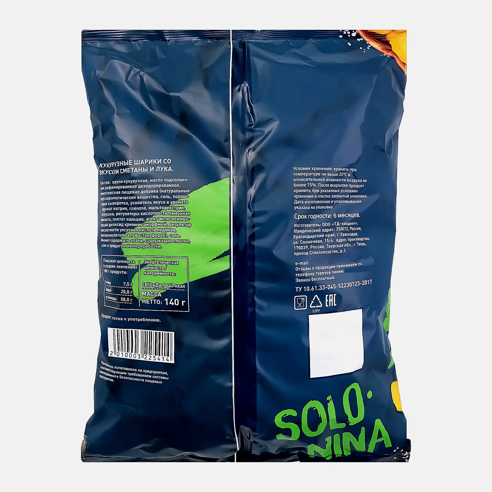 Кукурузные шарики со вкусом сметаны и лука Solonina 140г