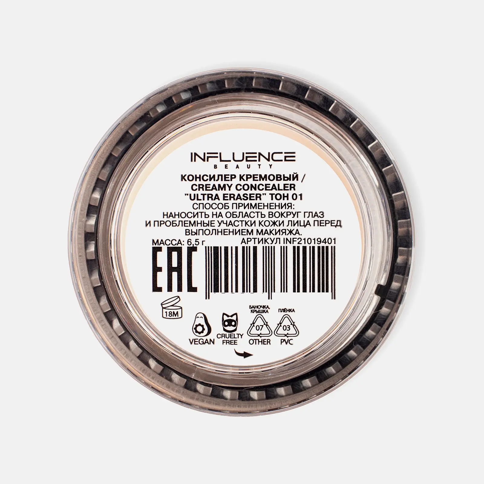 Кремовый консилер для лица тон 02 Influence Beauty Ultra Eraser