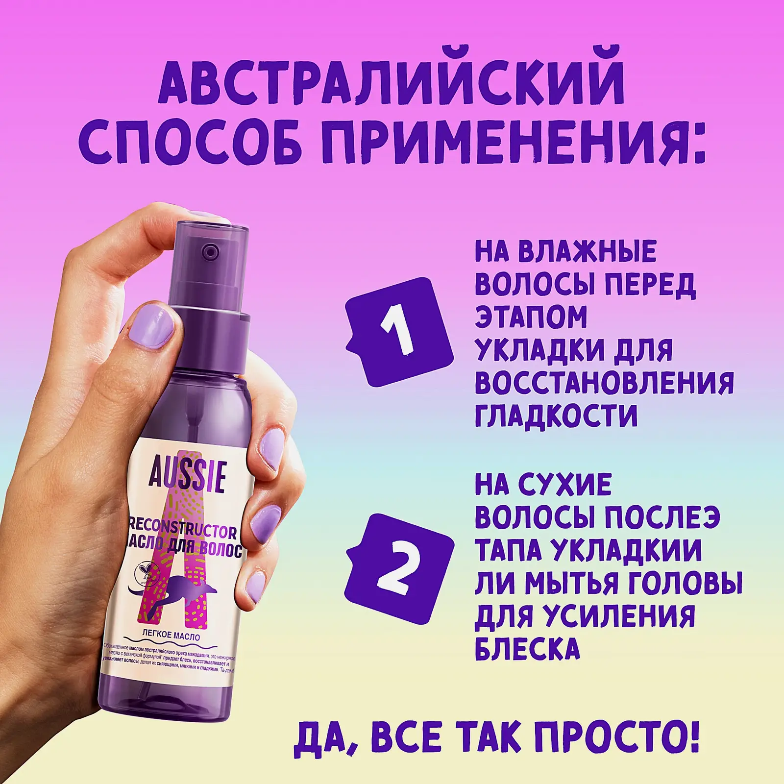 Масло для волос Aussie 3 Miracle Oil Reconstructor 100мл - фото 7 Масло для волос Aussie 3 Miracle Oil Reconstructor 100мл - фото 7
