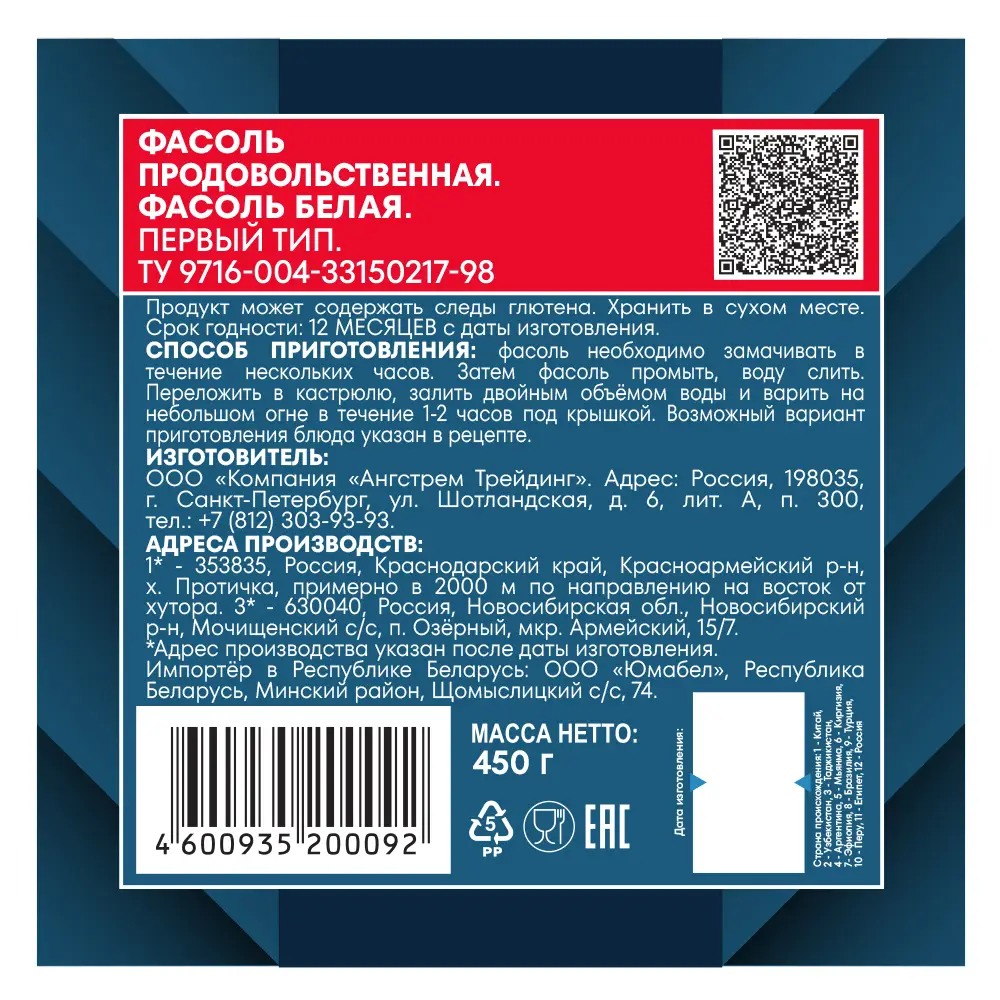 Фасоль Националь белая 450г — в каталоге на сайте сети Магнит | Краснодар