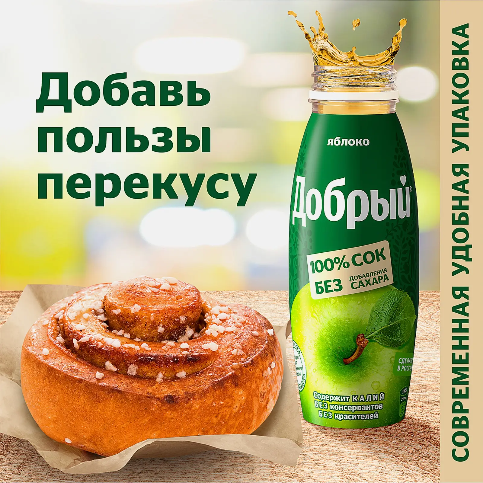Сок Добрый яблоко 300мл