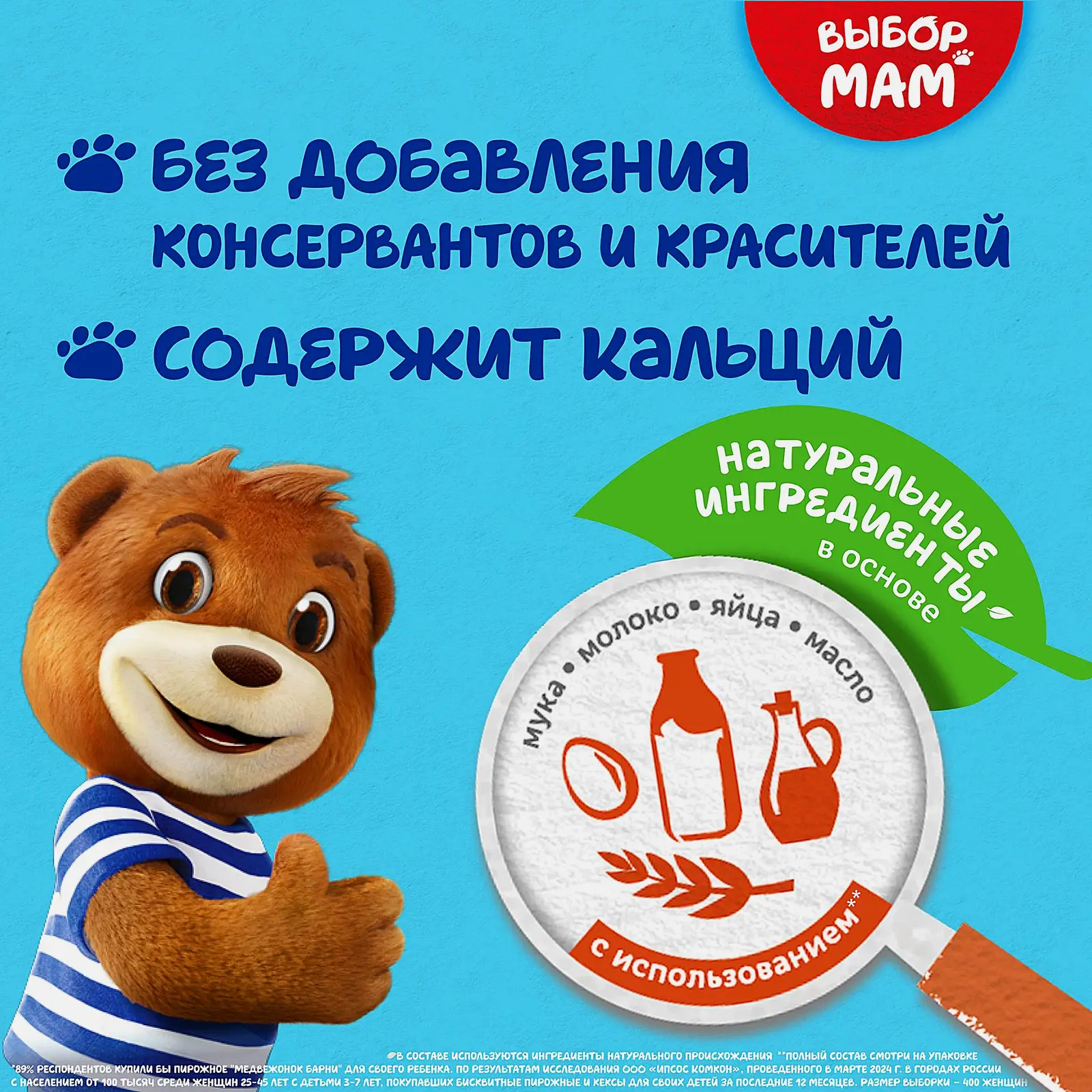 Пирожное молоко Барни Медвежонок 150г