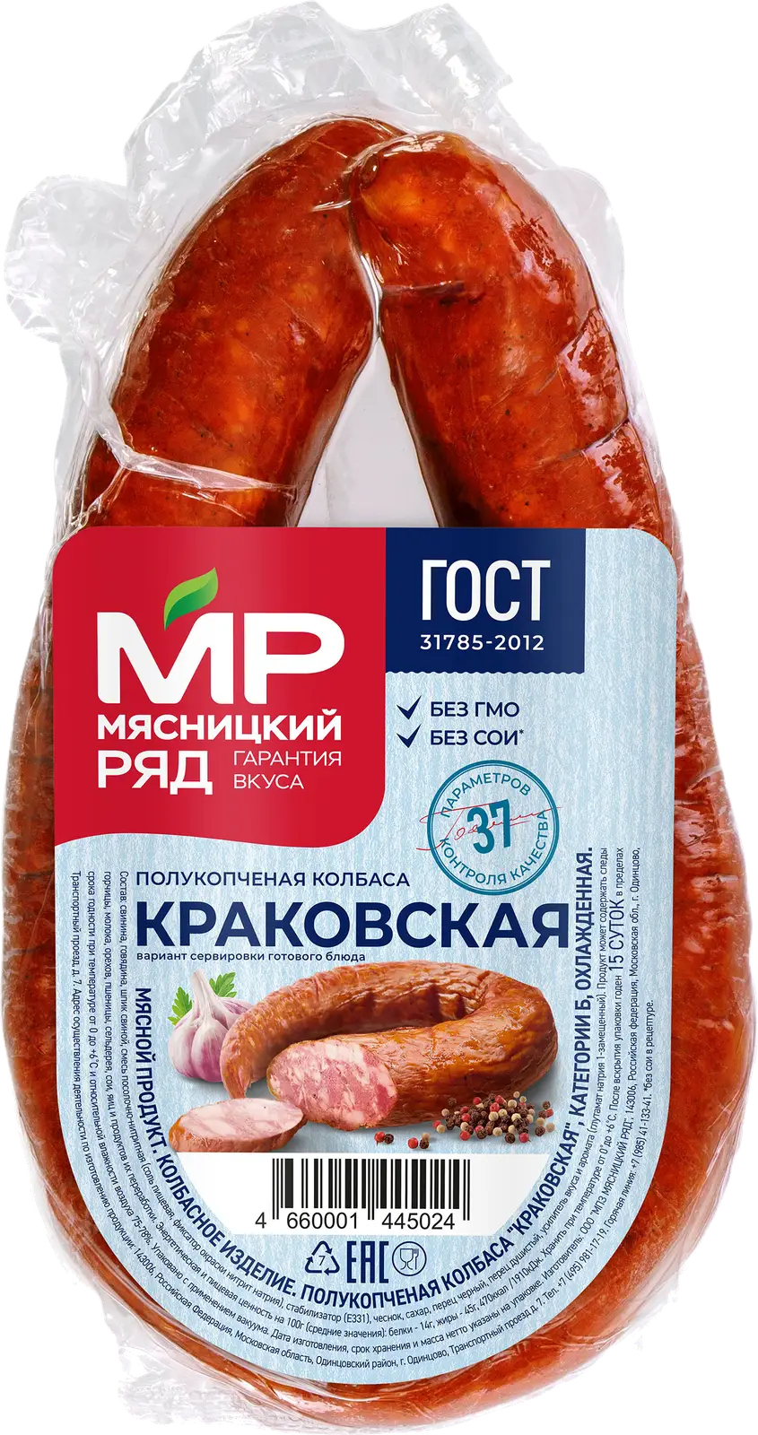 Изображение товара Колбаса Мясницкий ряд Краковская полукопченая 300г