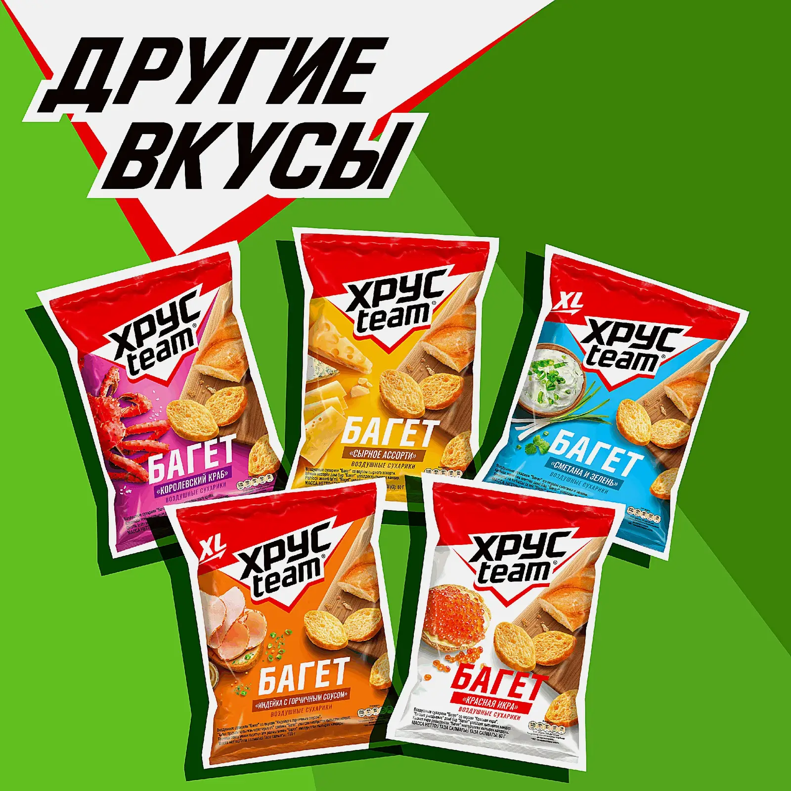 Сухарики Хрусteam Багет Сырное ассорти 60г - фото 5