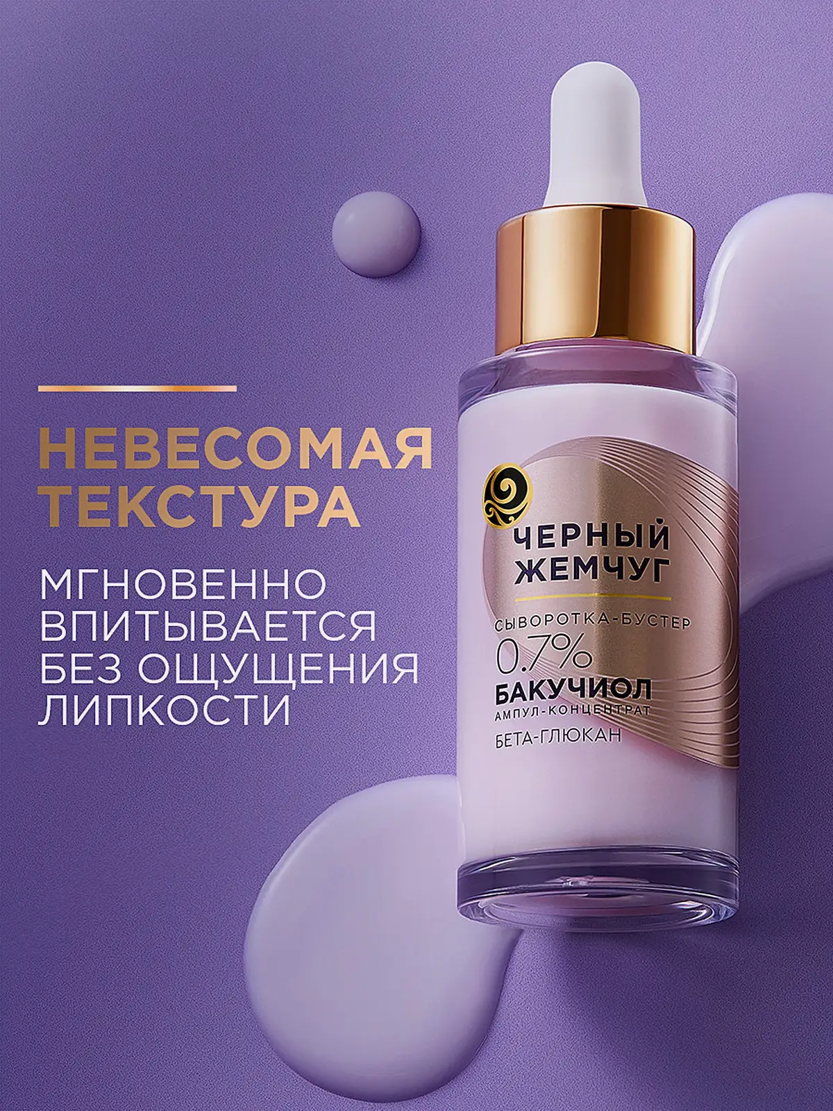 Омолаживающая сыворотка-бустер для лица для всех типов кожи Черный жемчуг 30мл