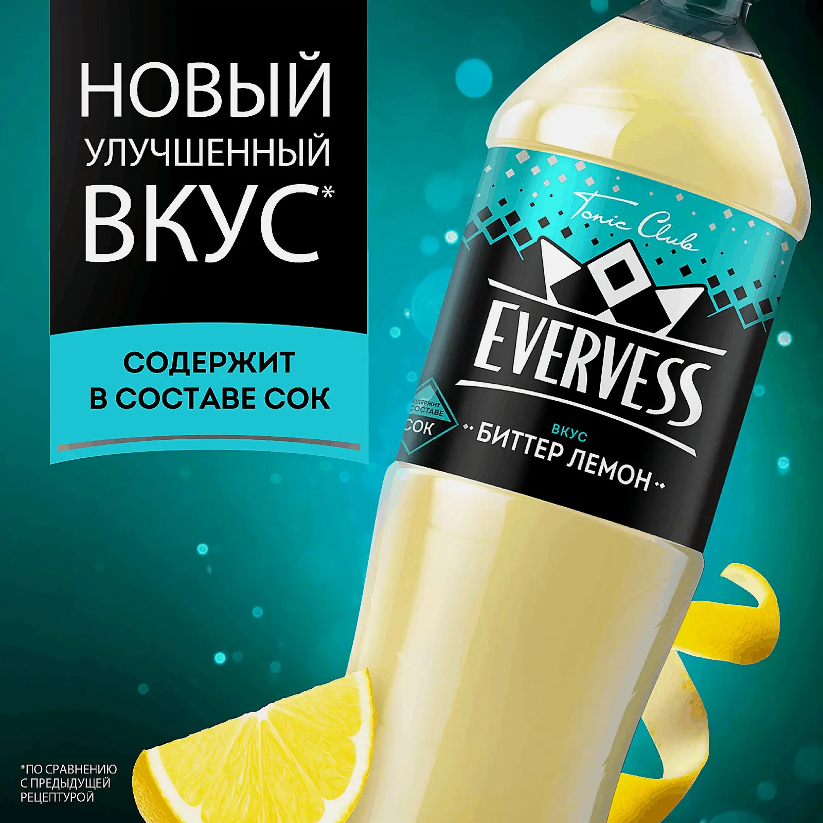 Газированный напиток Биттер Лемон Evervess 1.5л - фото 2 Газированный напиток Биттер Лемон Evervess 1.5л - фото 2