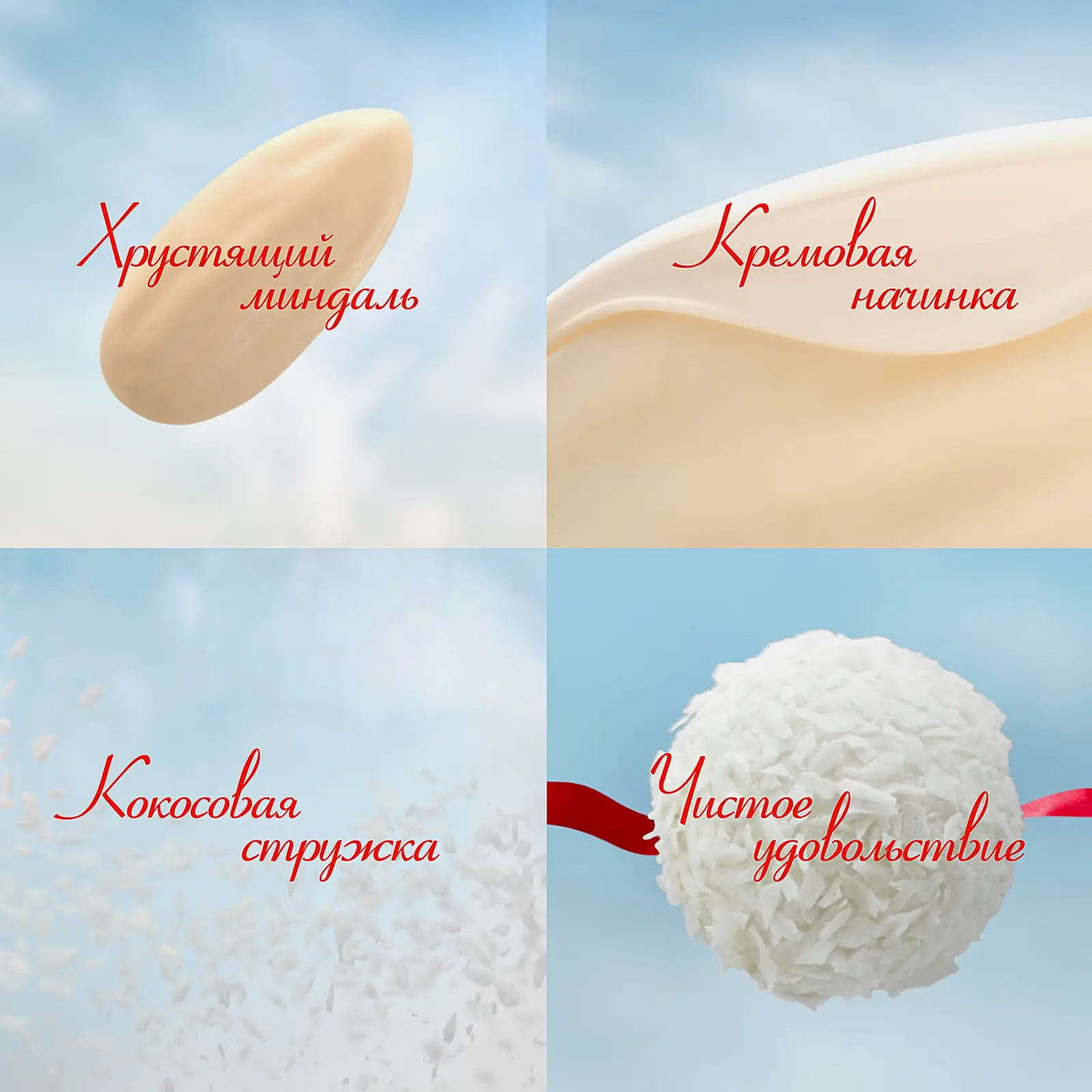 Конфеты с цельным миндальным орехом в кокосовой обсыпке Raffaello 300г