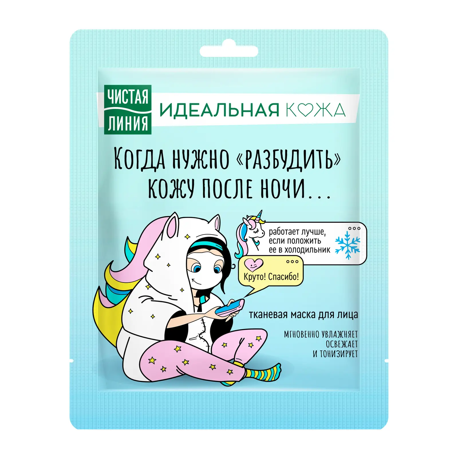 Маска для лица Чистая Линия Идеальная кожа тканевая вулканическая