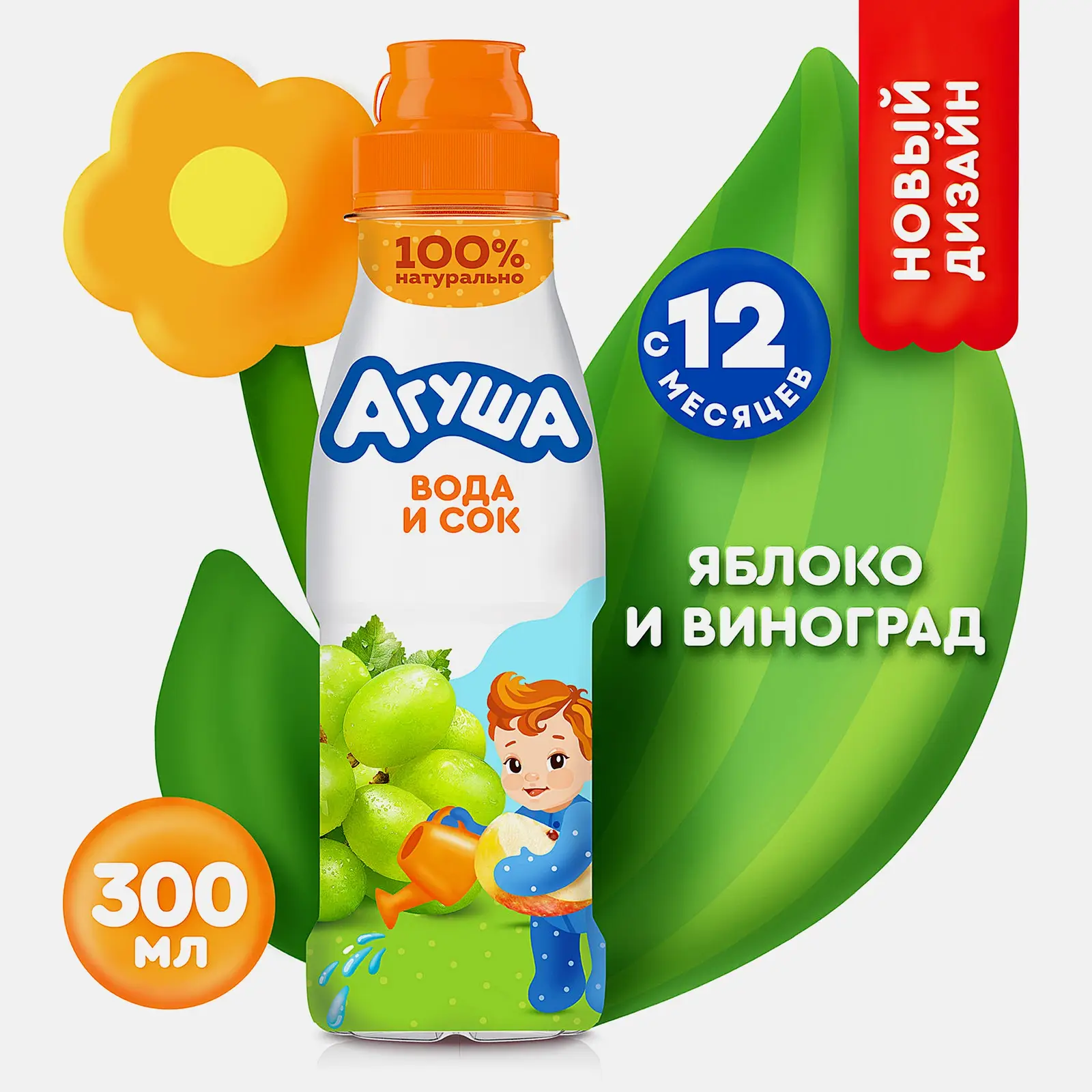 Напиток Агуша вода с соком Яблоко и виноград с 12 месяцев 300мл