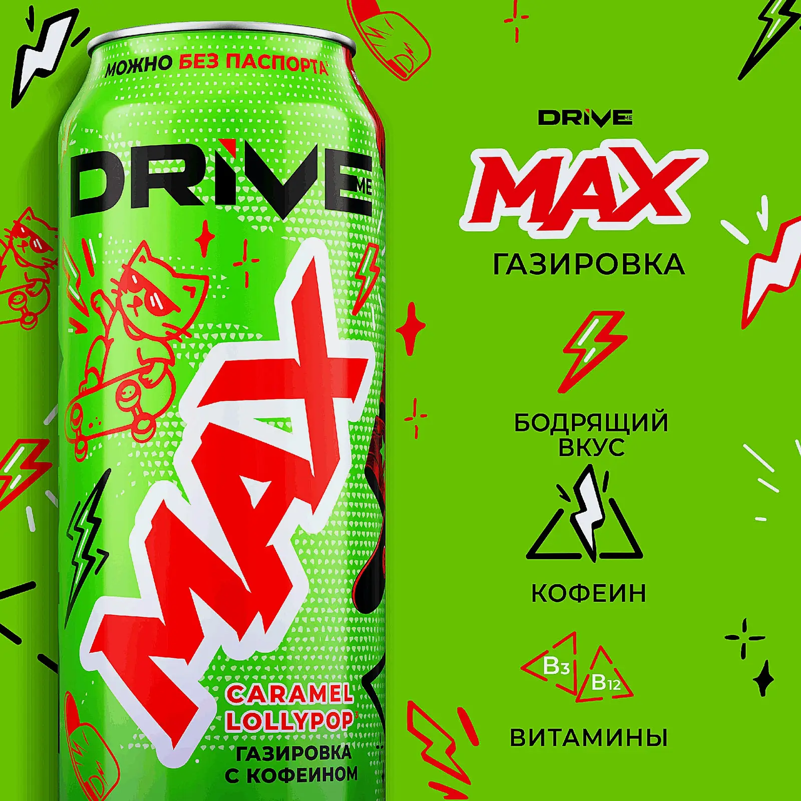 Энергетический напиток Drive Me Max Сaramel Lollypop 449мл