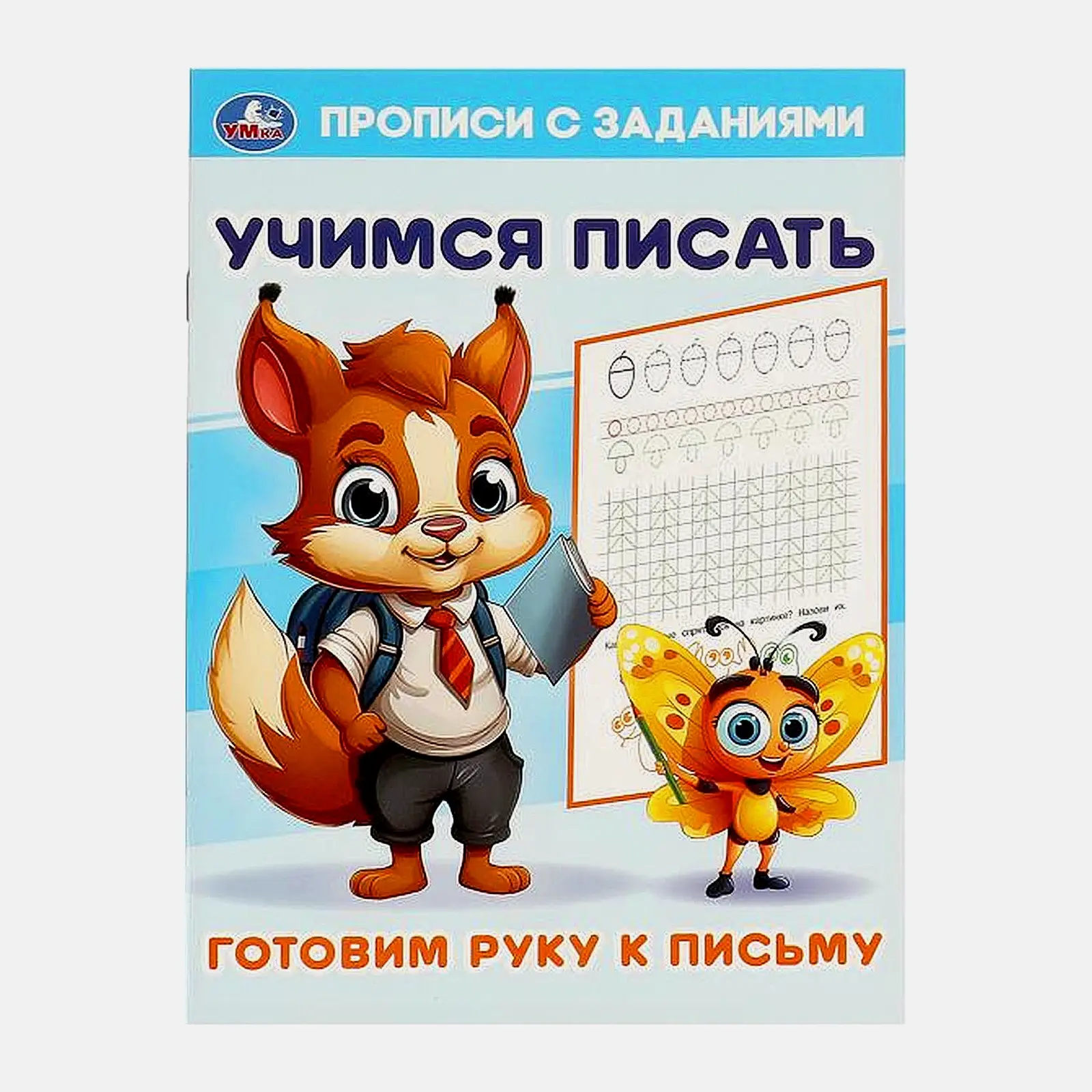 Прописи с заданиями Умка в ассортименте - фото 6