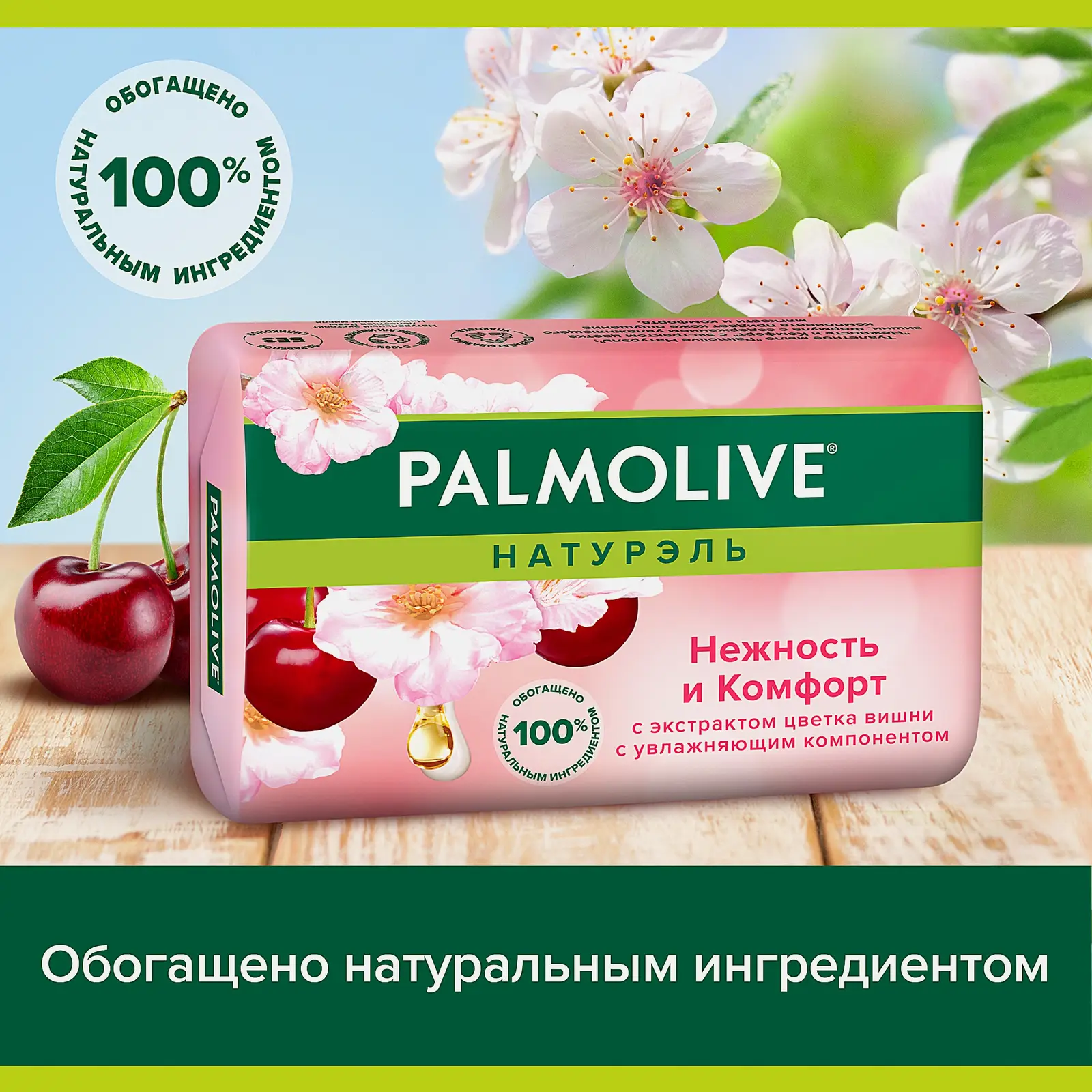 Мыло Нежность и комфорт Palmolive Натурэль 90г - фото 3 Мыло Нежность и комфорт Palmolive Натурэль 90г - фото 3