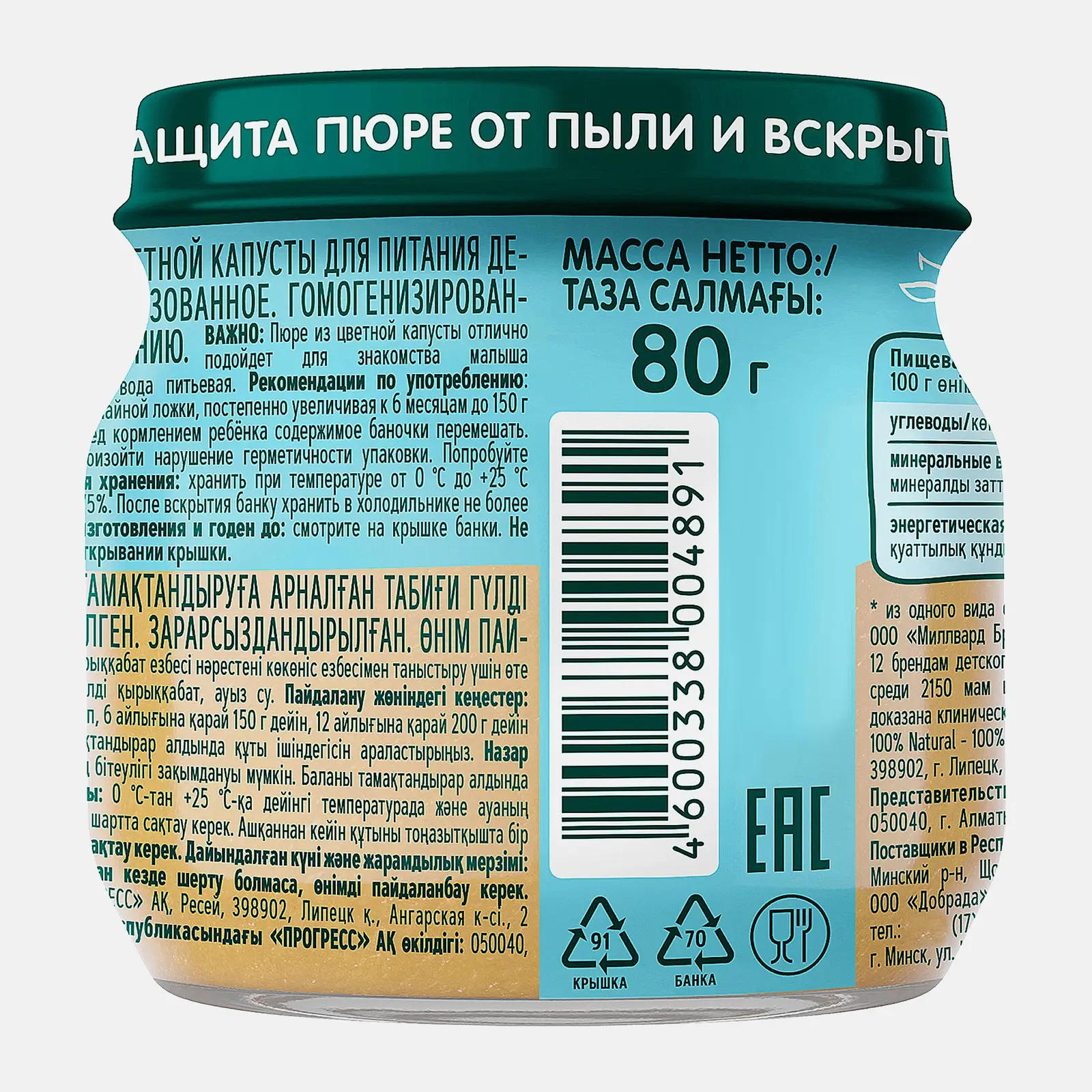 Пюре из цветной капусты с 4 месяцев Фрутоняня 80г - фото 3 Пюре из цветной капусты с 4 месяцев Фрутоняня 80г - фото 3