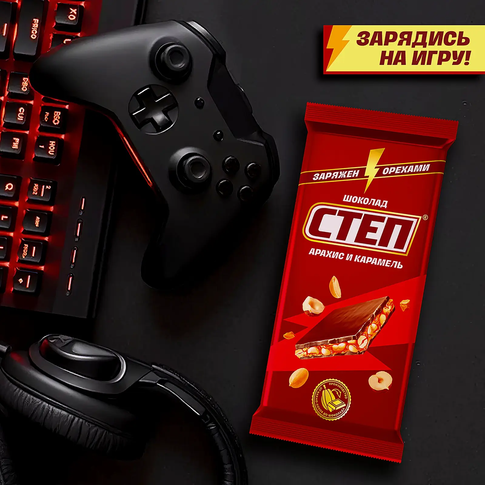Шоколад молочный Степ с арахисом и карамелью 80г